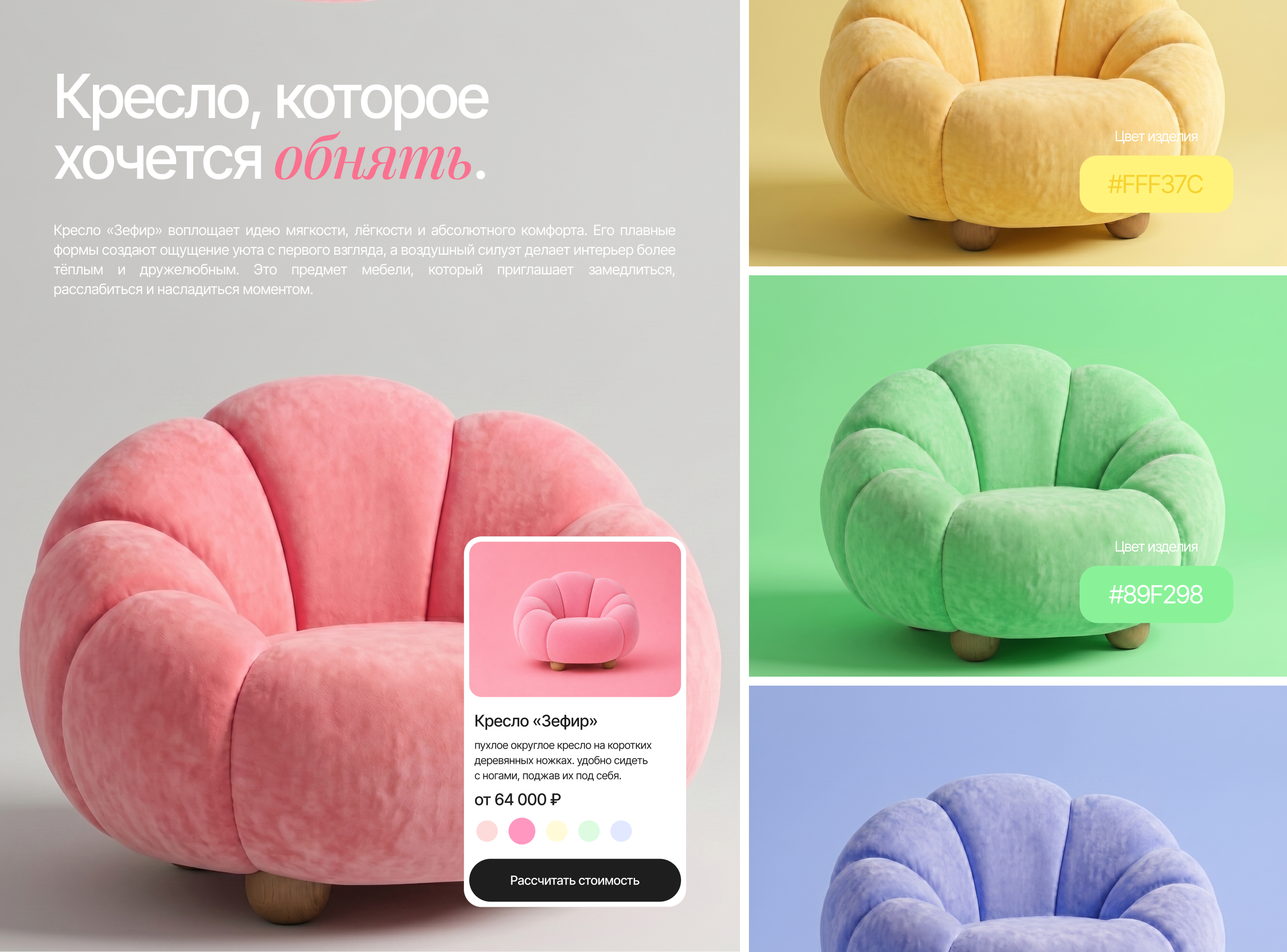 PUFFA|Интернет-магазин дизайнерской мебели — Изображение №4 — Интерфейсы на Dprofile