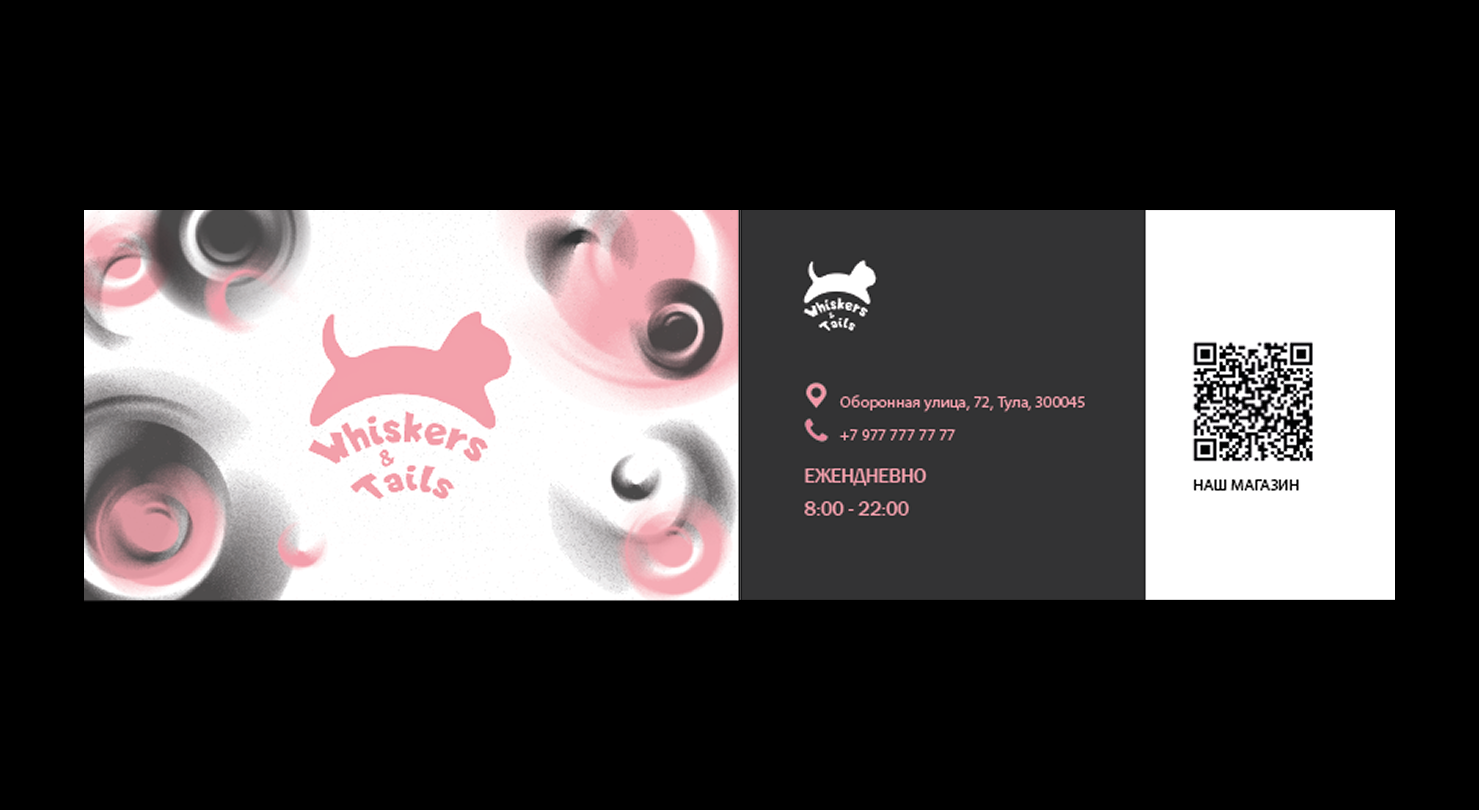 Whiskers & Tails — Изображение №14 — Брендинг на Dprofile