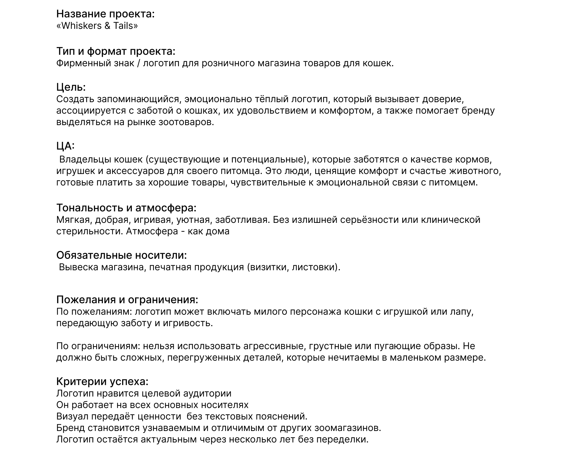 Whiskers & Tails — Изображение №3 — Брендинг на Dprofile