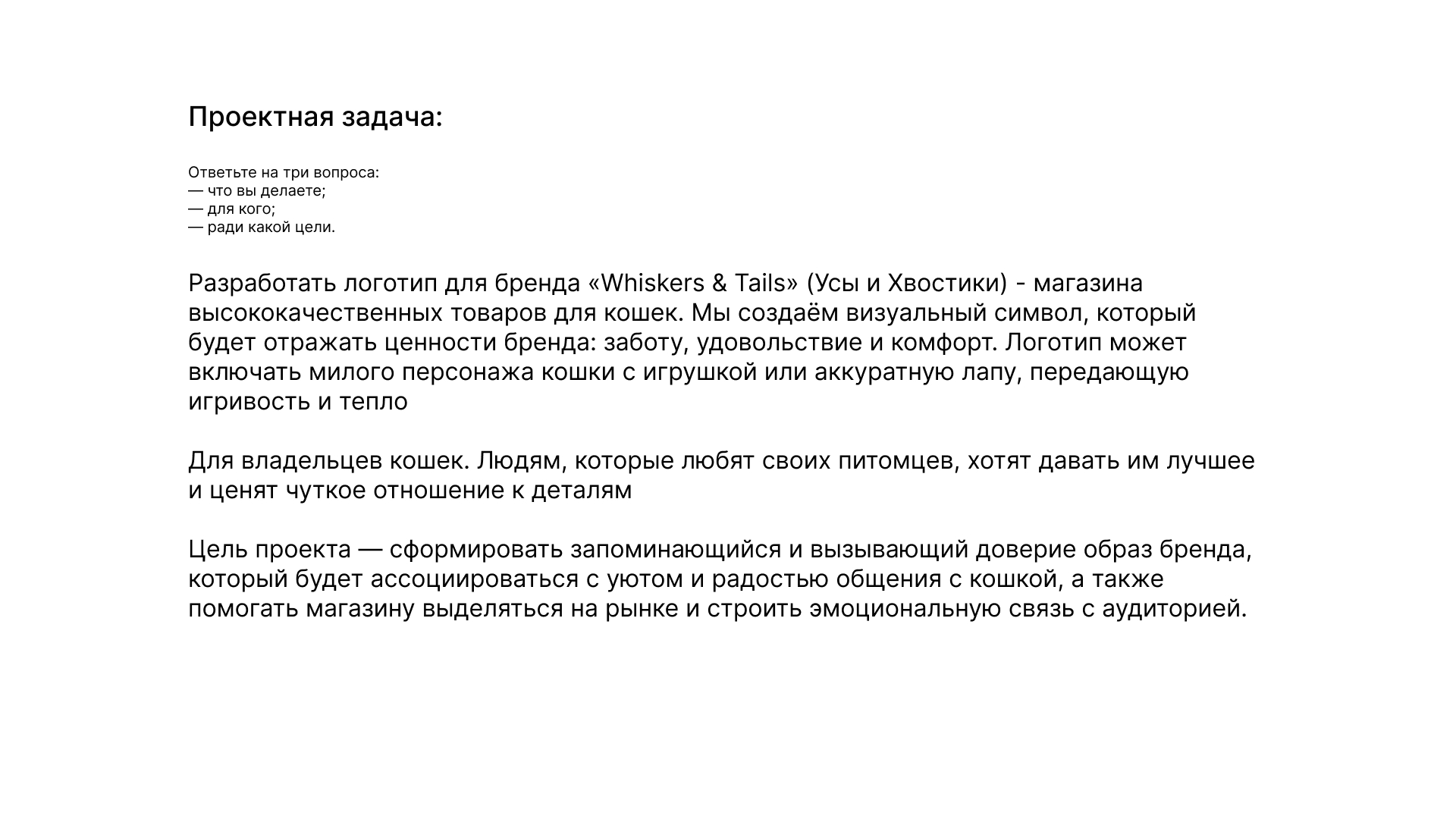 Whiskers & Tails — Изображение №2 — Брендинг на Dprofile