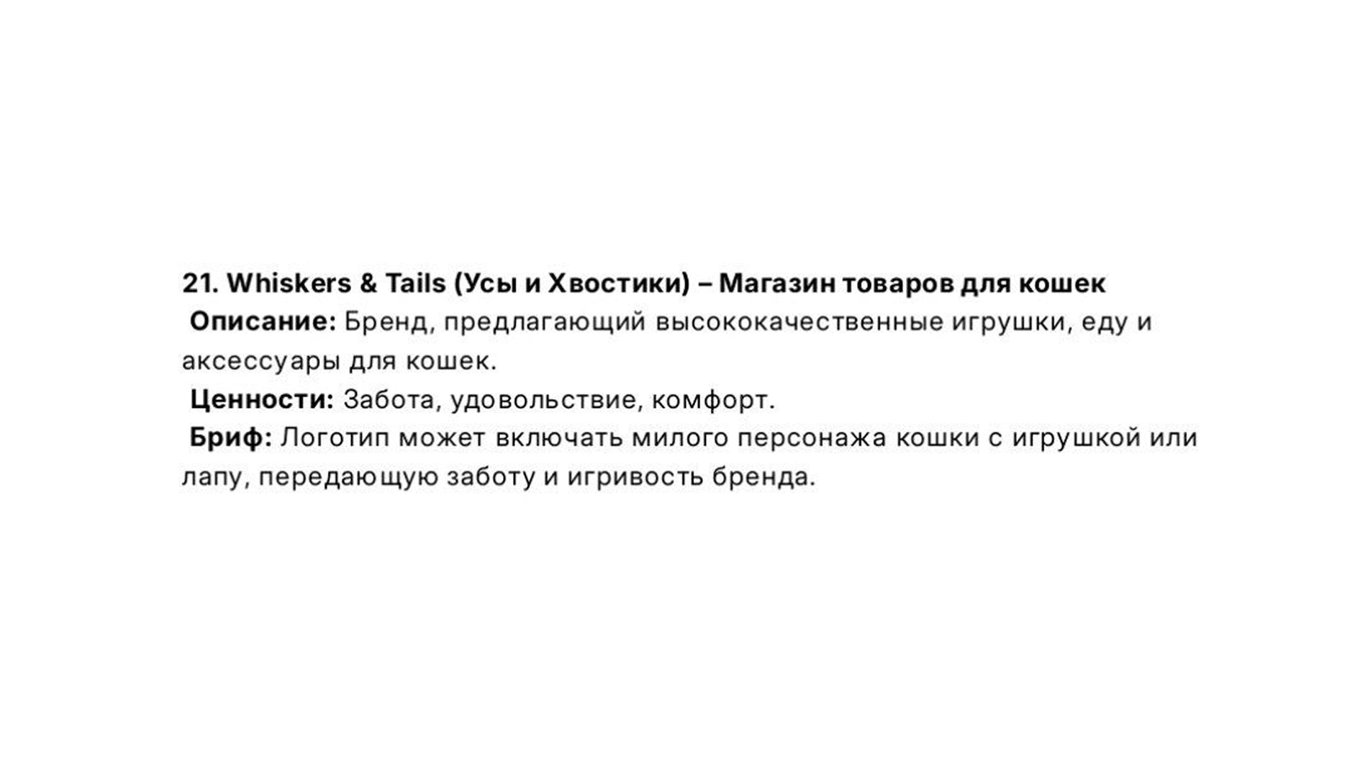 Whiskers & Tails — Изображение №1 — Брендинг на Dprofile