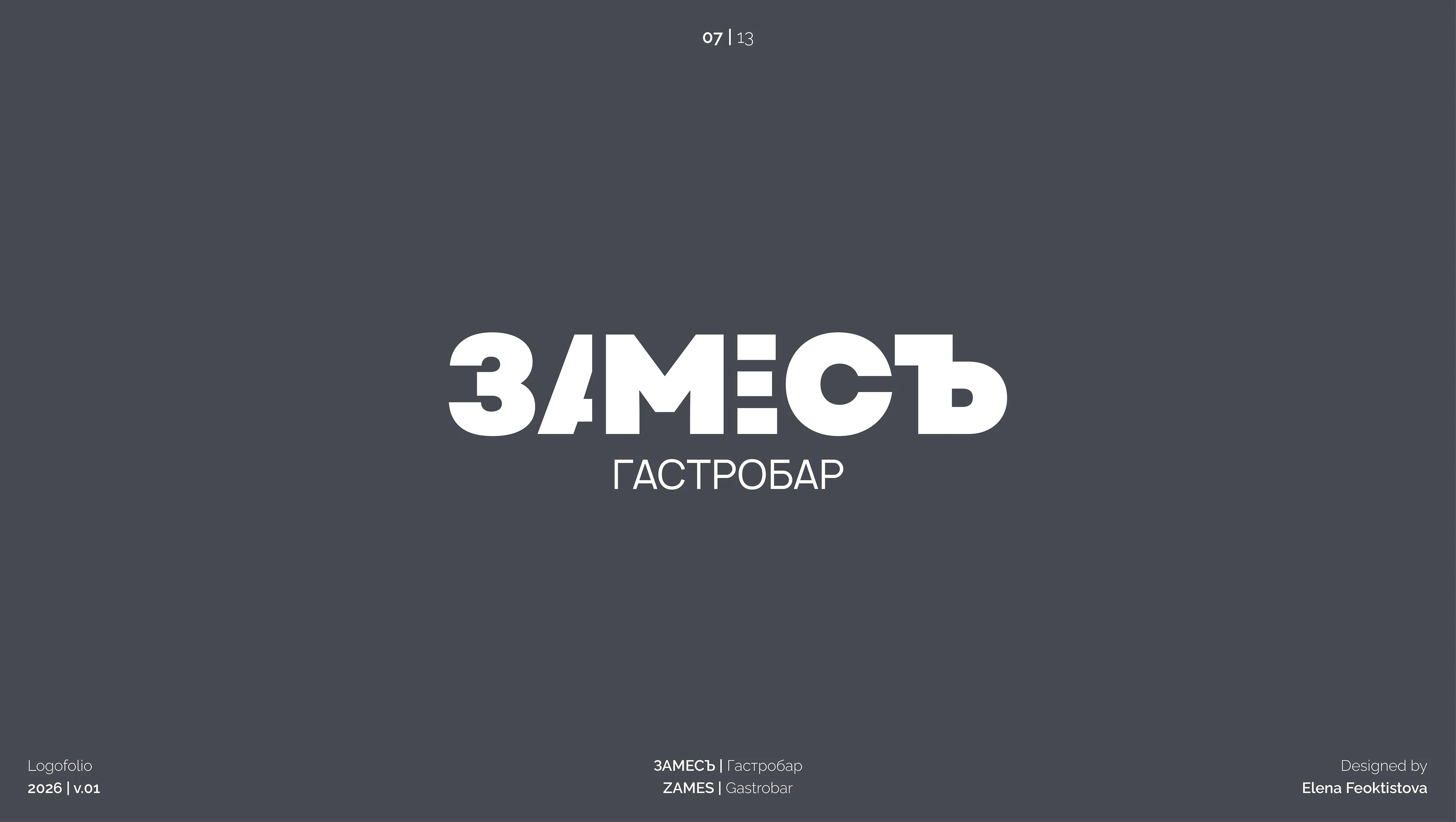 Логофолио 2026 | Logofolio 2026 — Изображение №8 — Брендинг, Графика на Dprofile