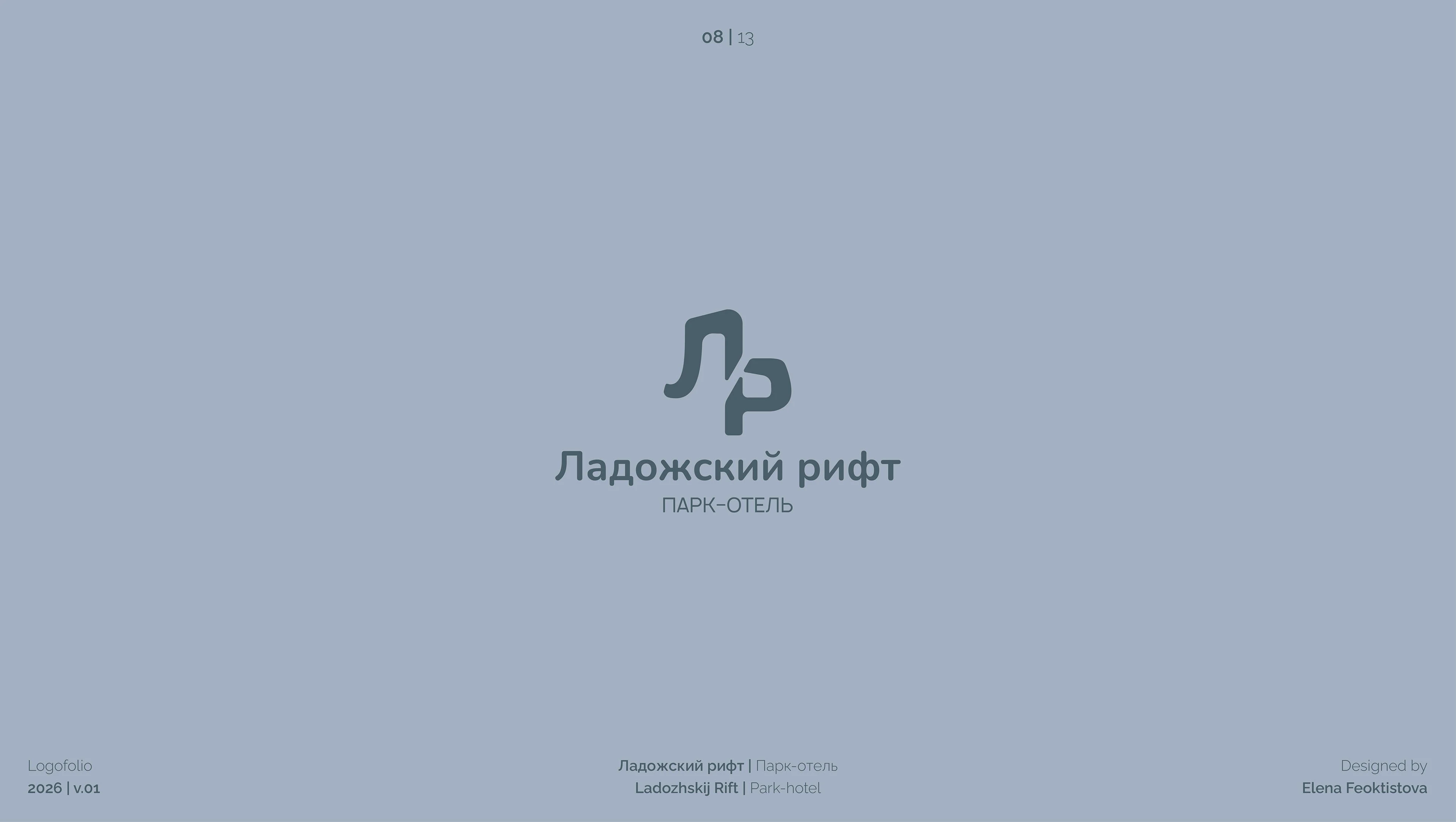 Логофолио 2026 | Logofolio 2026 — Изображение №9 — Брендинг, Графика на Dprofile