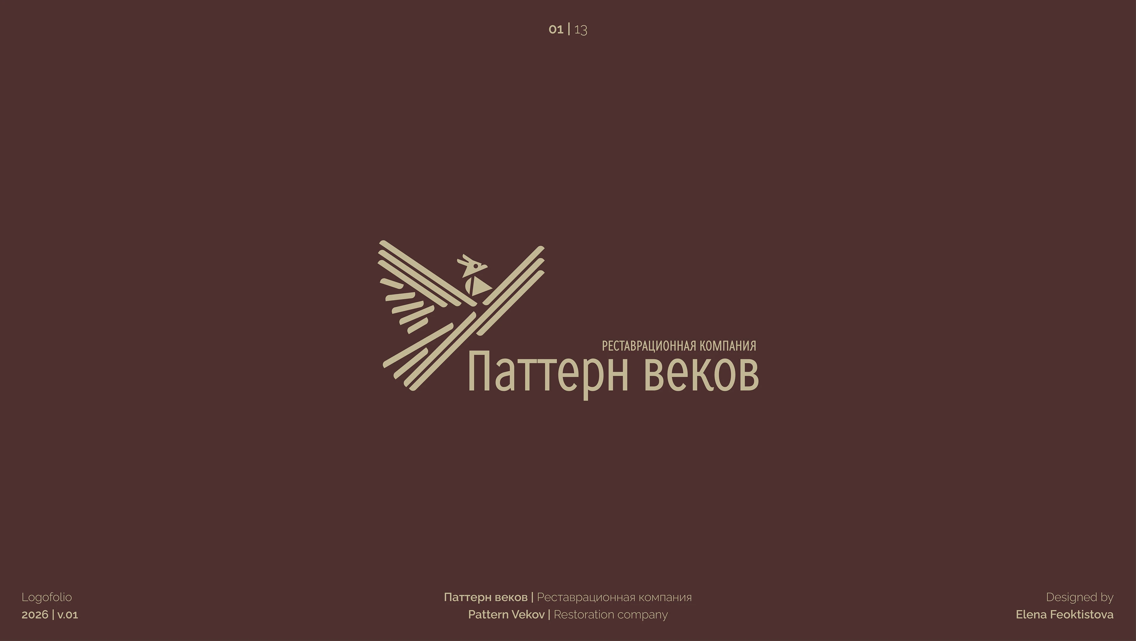 Логофолио 2026 | Logofolio 2026 — Изображение №2 — Брендинг, Графика на Dprofile