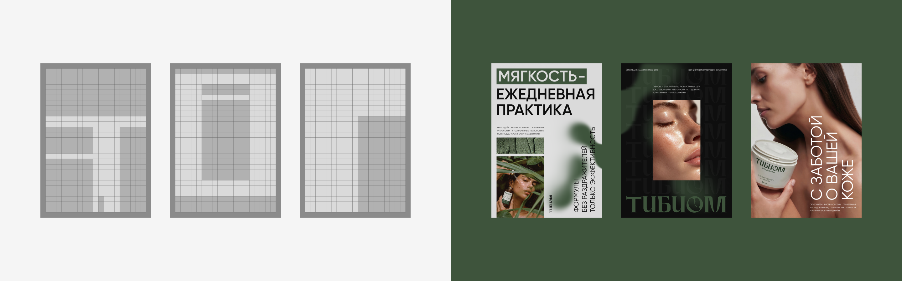 ТИБИОМ | натуральная косметика — Изображение №6 — Интерфейсы, Брендинг на Dprofile