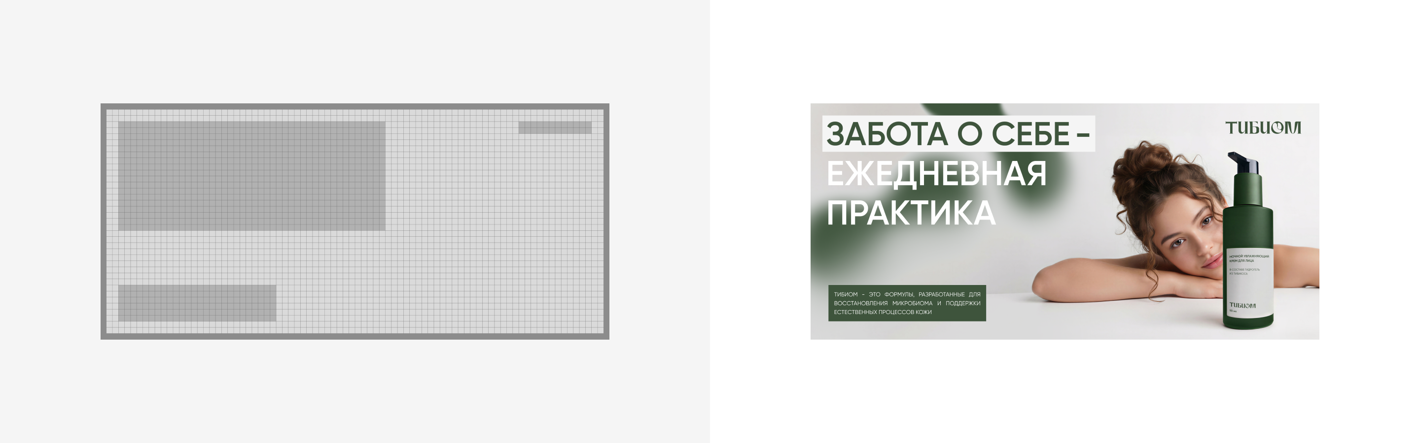 ТИБИОМ | натуральная косметика — Изображение №7 — Интерфейсы, Брендинг на Dprofile