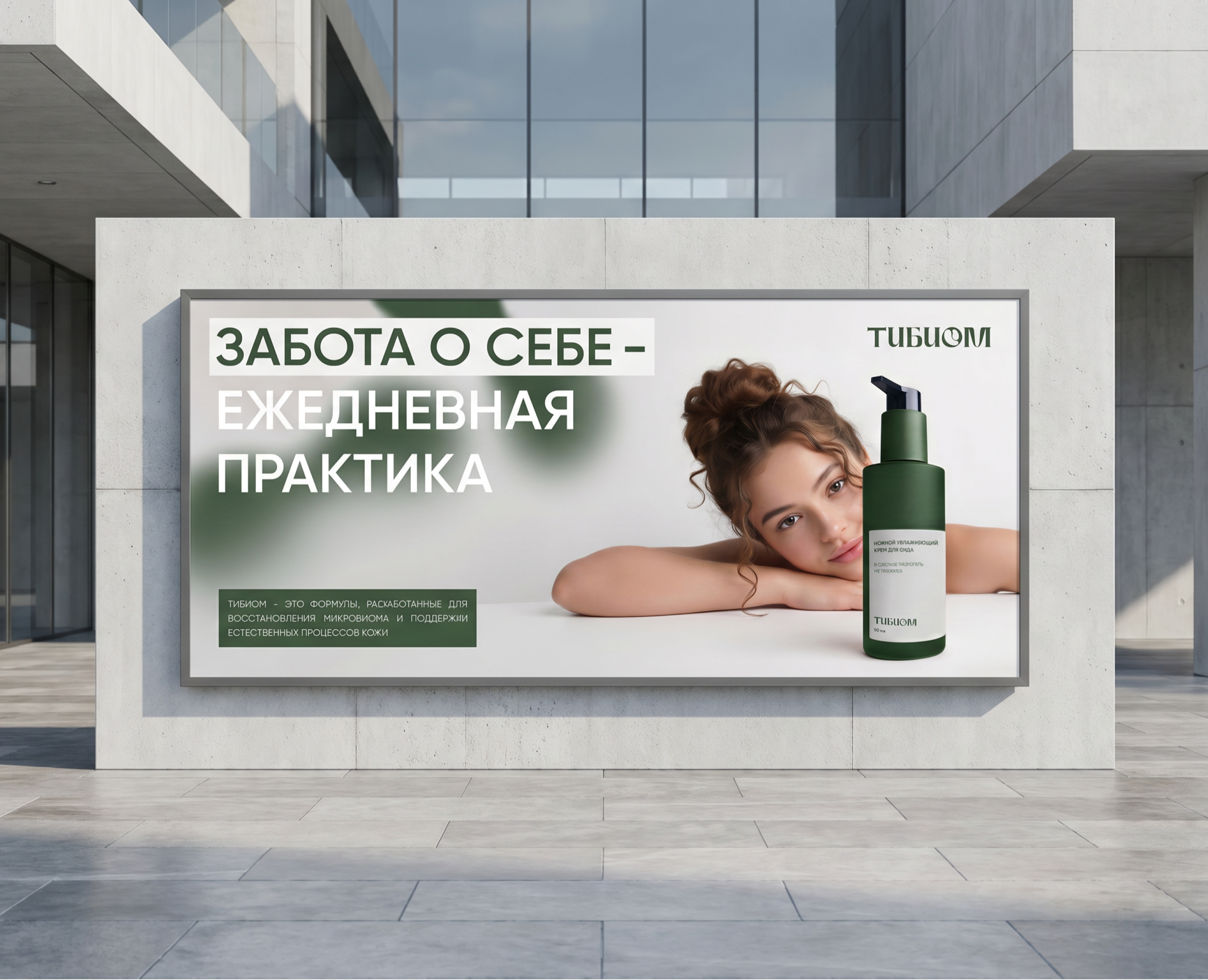ТИБИОМ | натуральная косметика — Интерфейсы, Брендинг на Dprofile