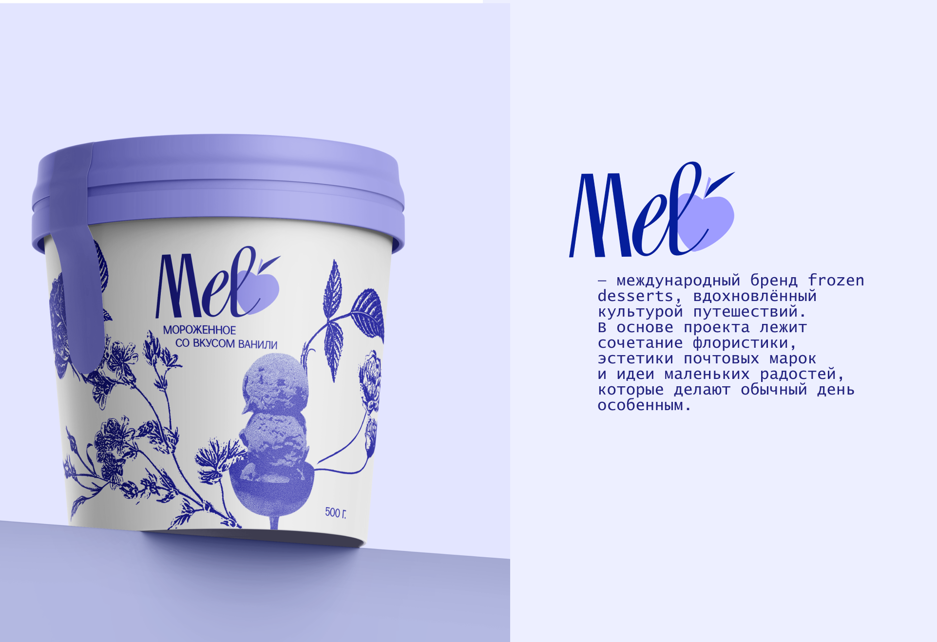 MELO — Айдентика и упаковка бренда мороженого — Изображение №2 — Брендинг, Промдизайн на Dprofile
