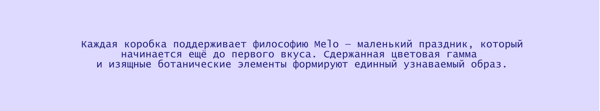 MELO — Айдентика и упаковка бренда мороженого — Изображение №11 — Брендинг, Промдизайн на Dprofile