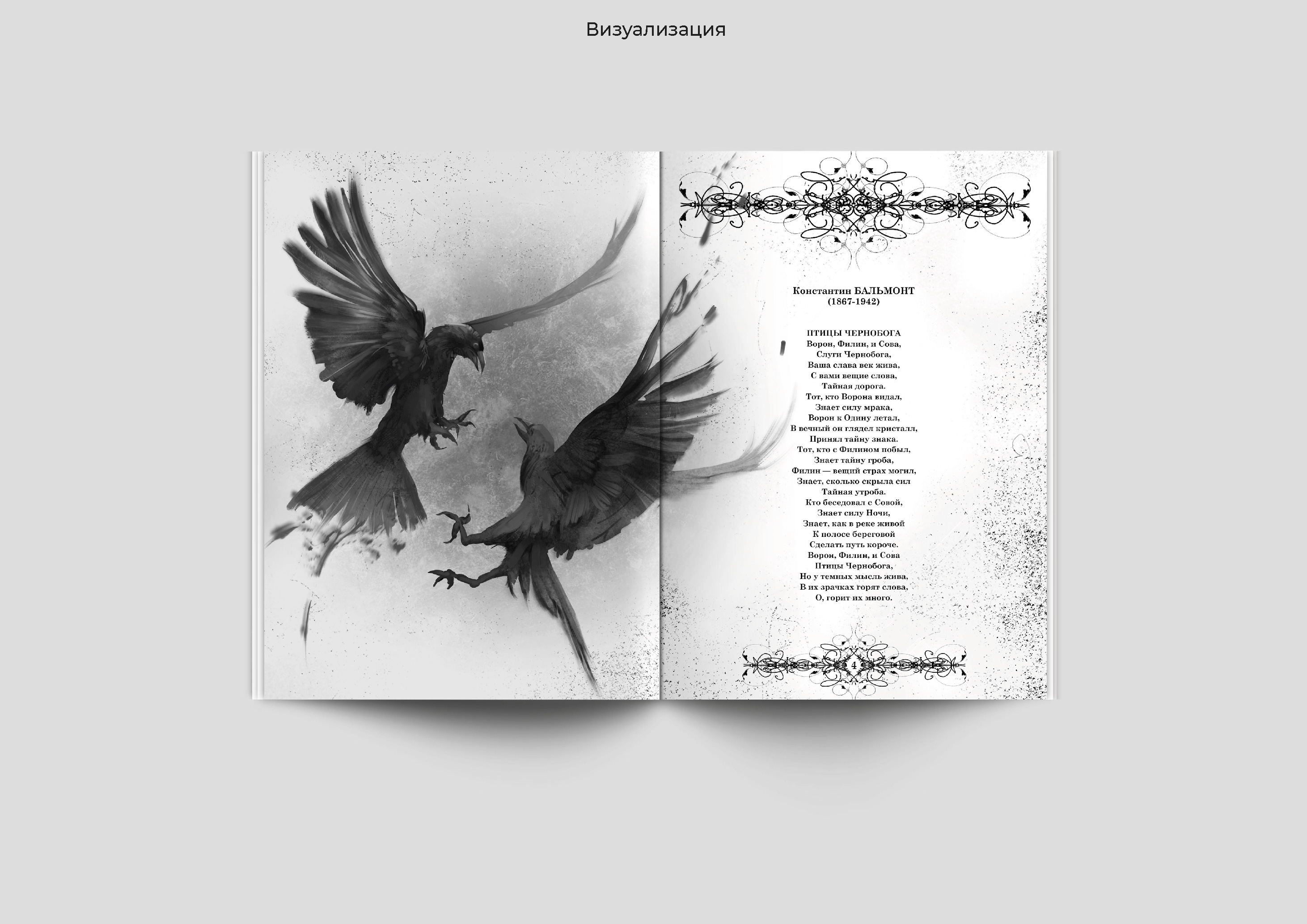 Дизайн книги — Изображение №8 — Иллюстрация, Графика на Dprofile