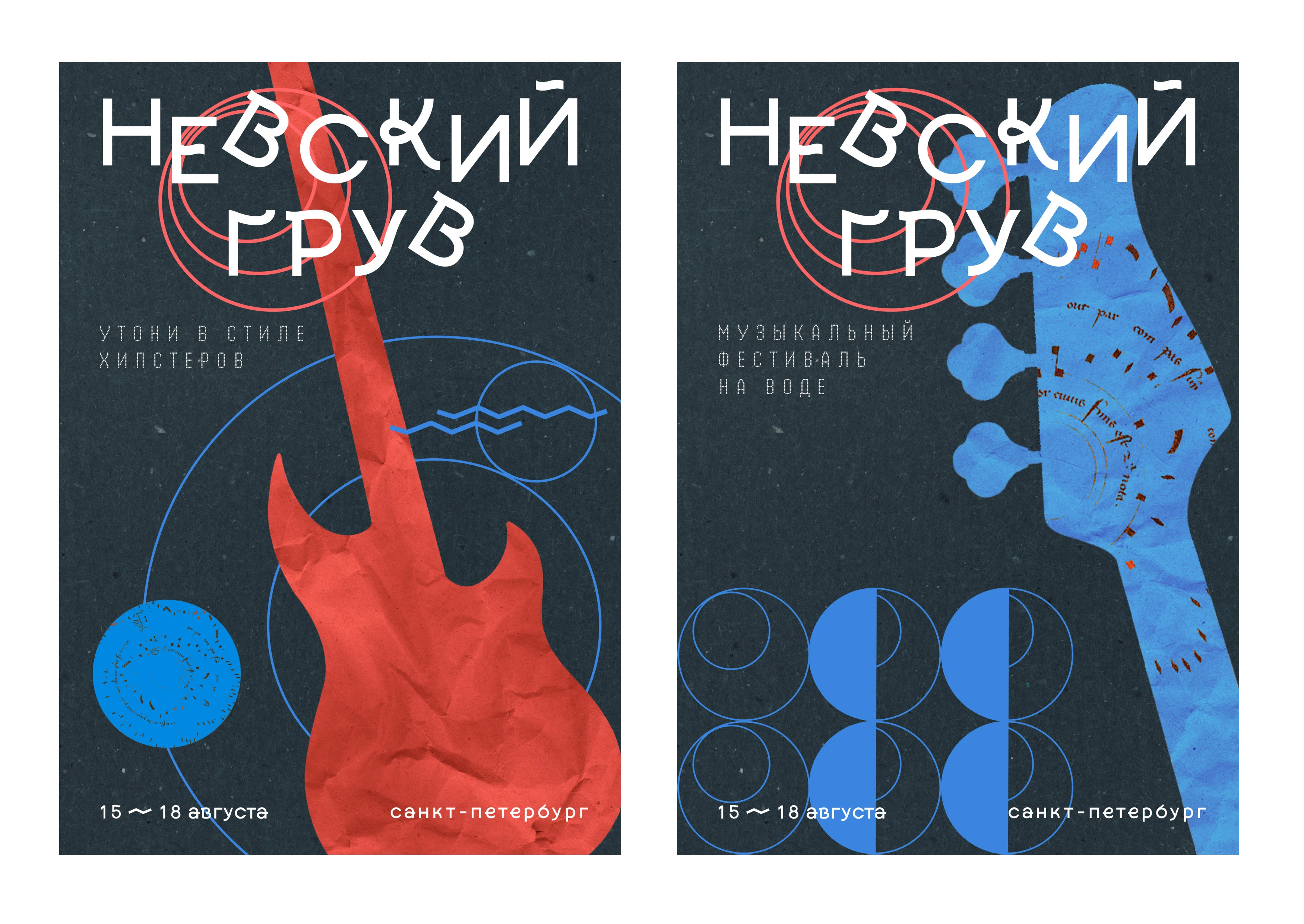 Айдентика фестиваля «Невский грув» — Изображение №4 — Брендинг на Dprofile