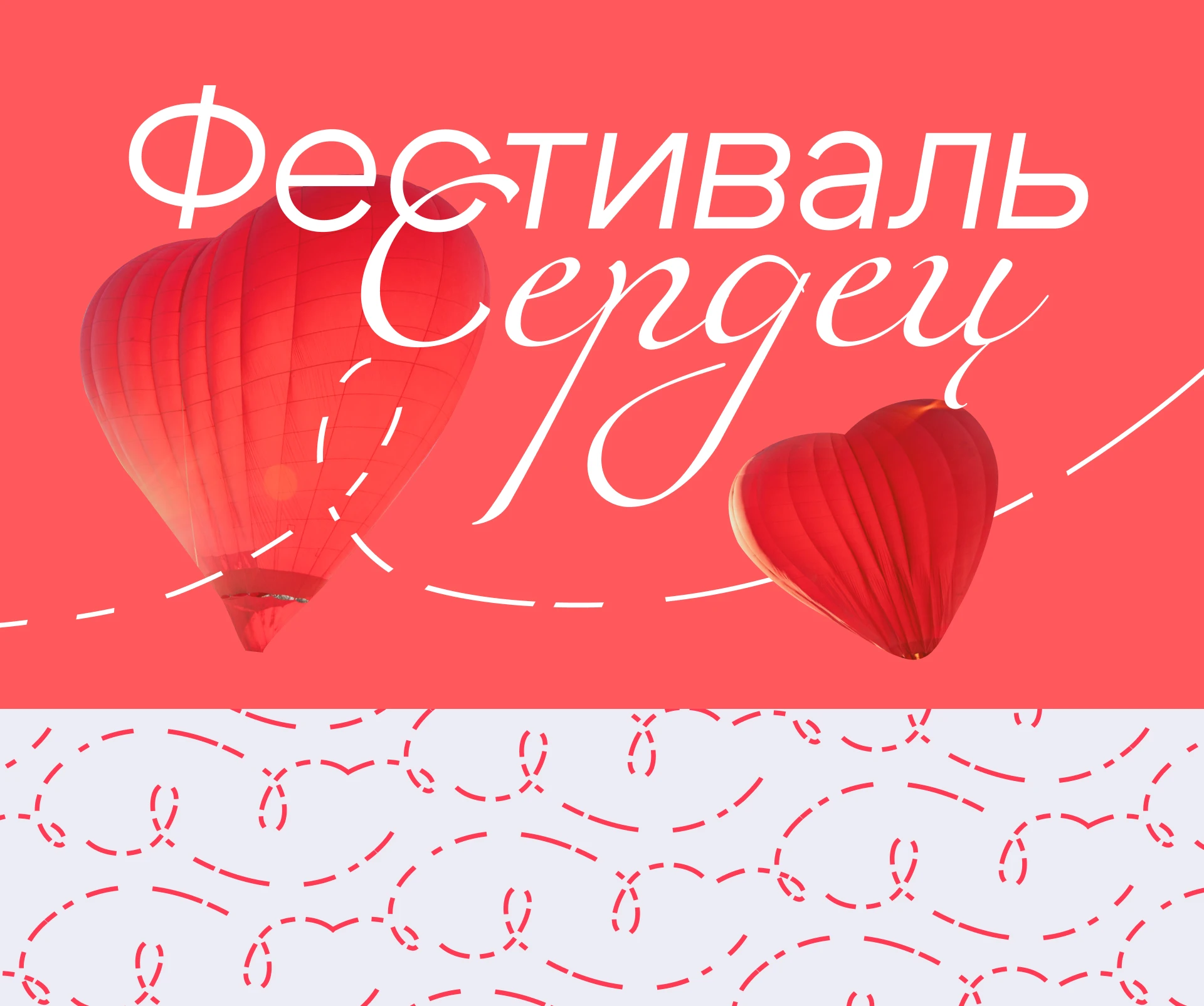 Фестиваль сердец | Айдентика — Изображение №1 — Брендинг на Dprofile