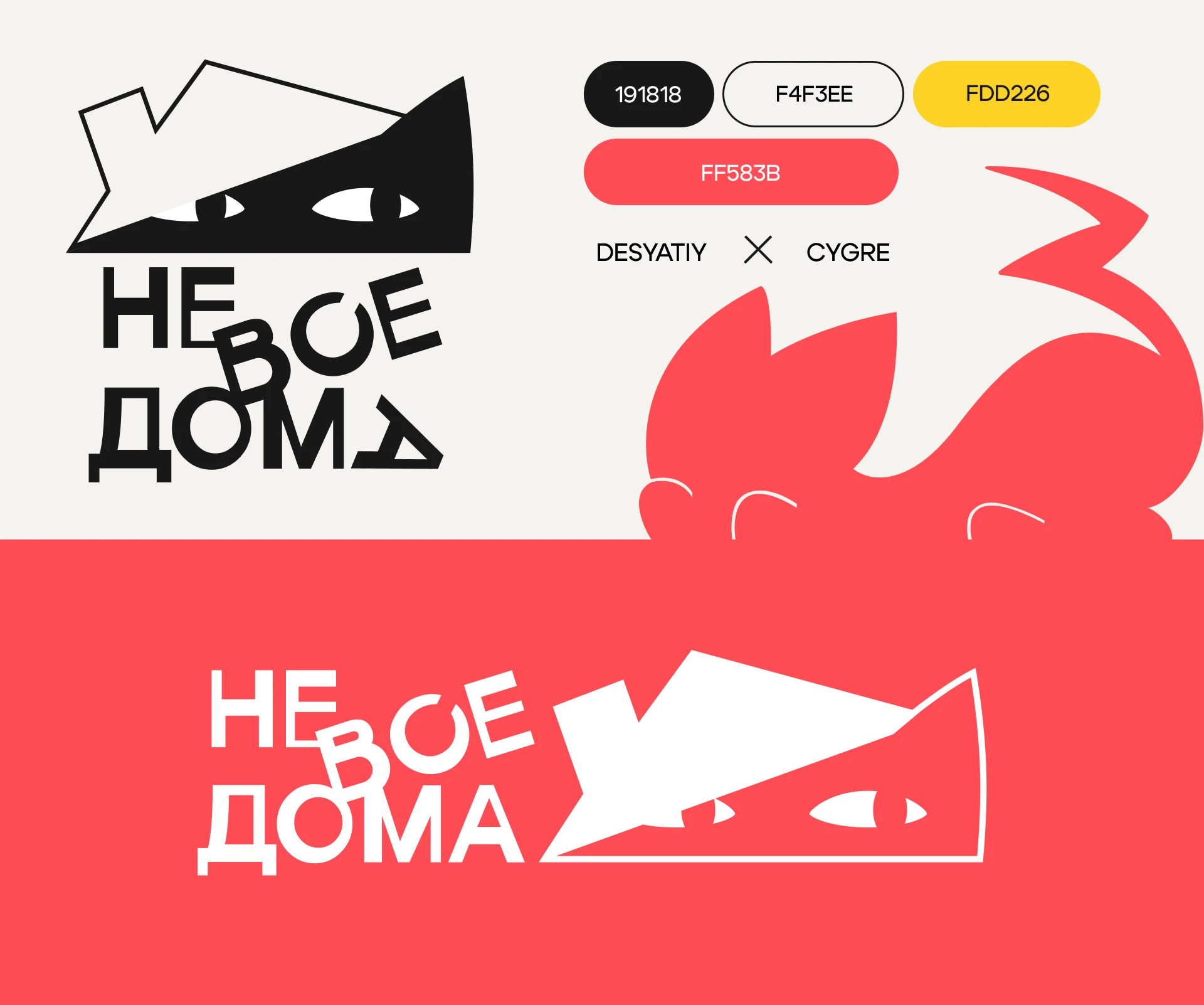 Не все дома | Айдентика приюта — Изображение №4 — Брендинг на Dprofile