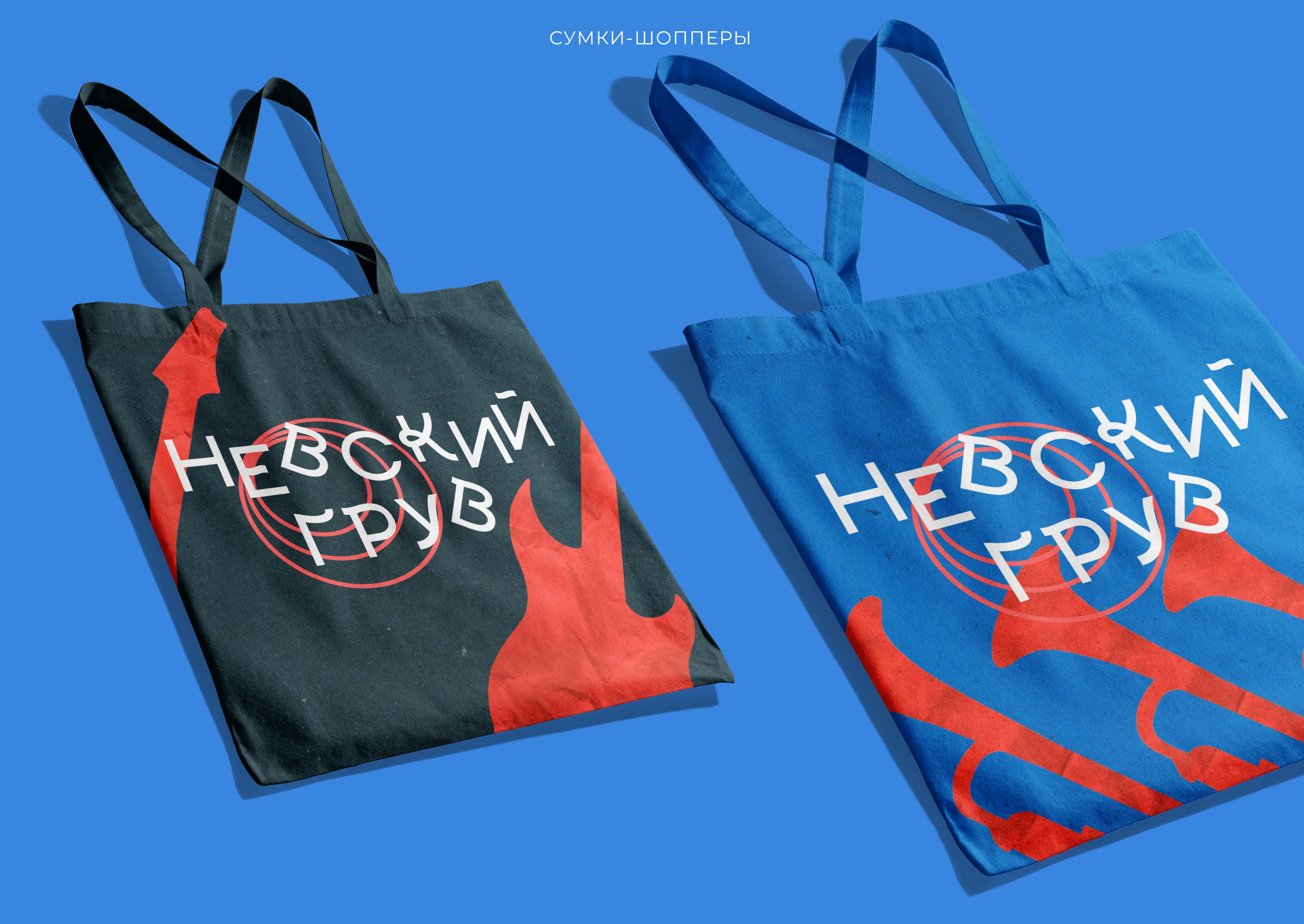 Айдентика фестиваля «Невский грув» — Изображение №10 — Брендинг на Dprofile