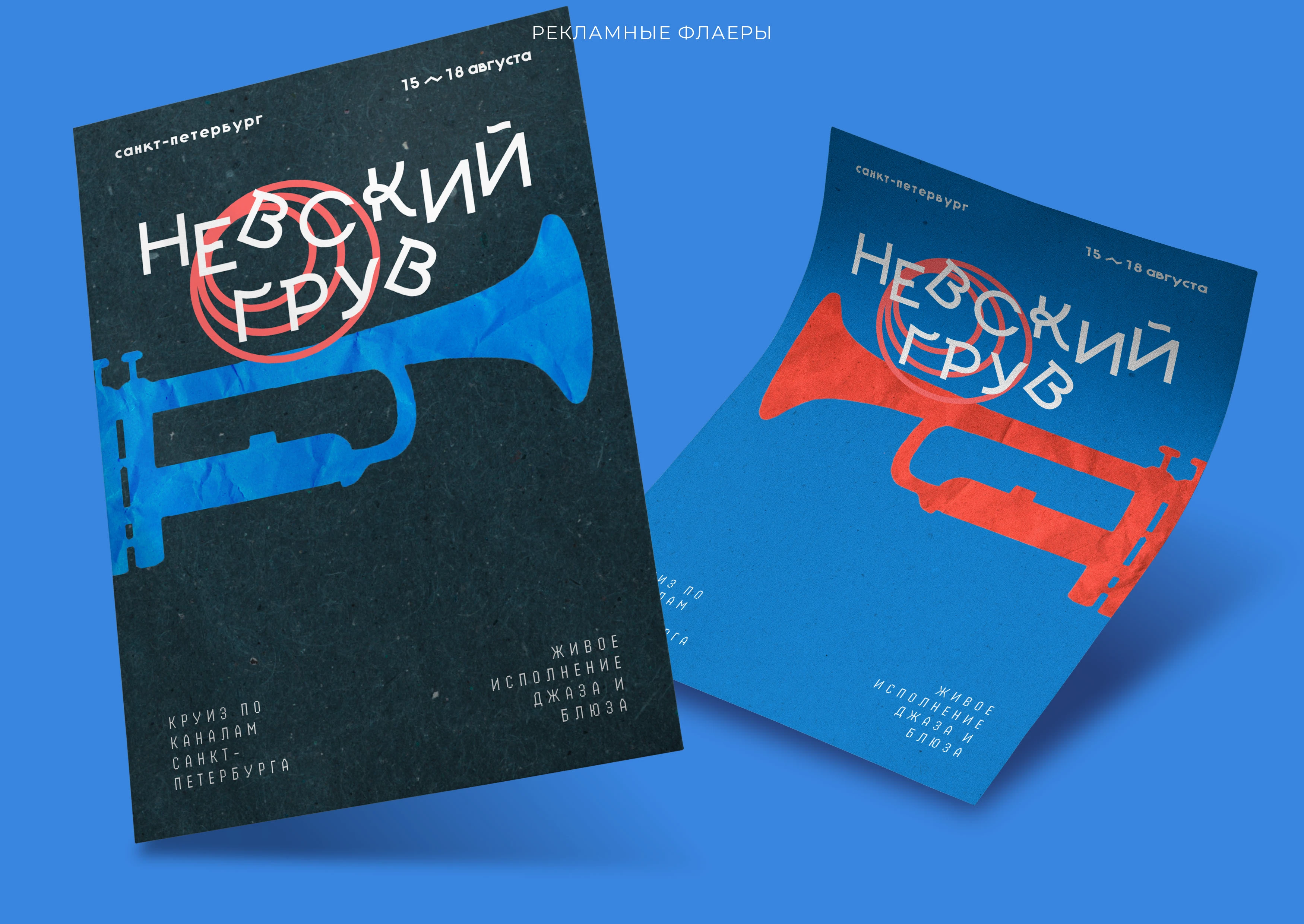 Айдентика фестиваля «Невский грув» — Изображение №8 — Брендинг на Dprofile
