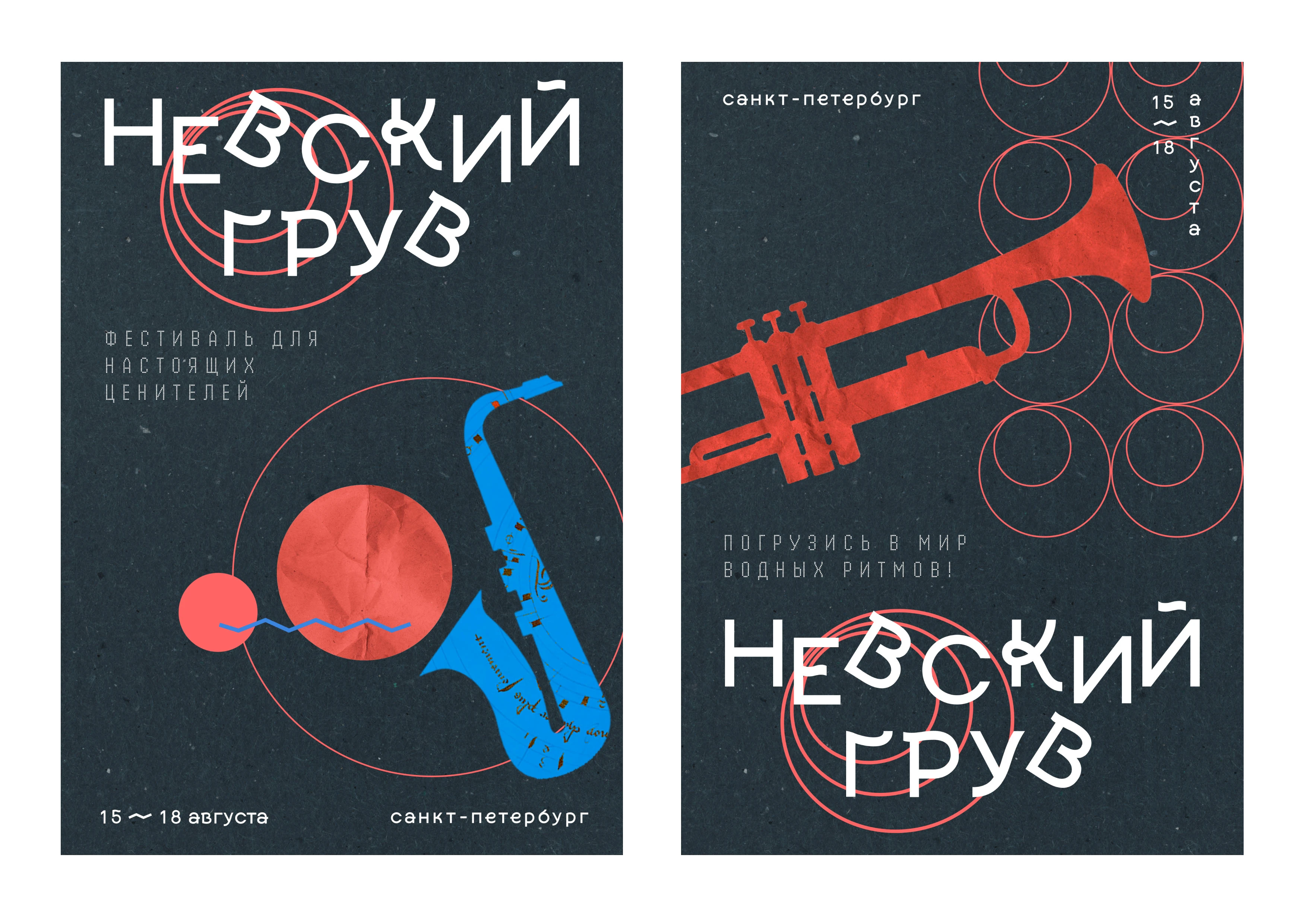 Айдентика фестиваля «Невский грув» — Изображение №3 — Брендинг на Dprofile