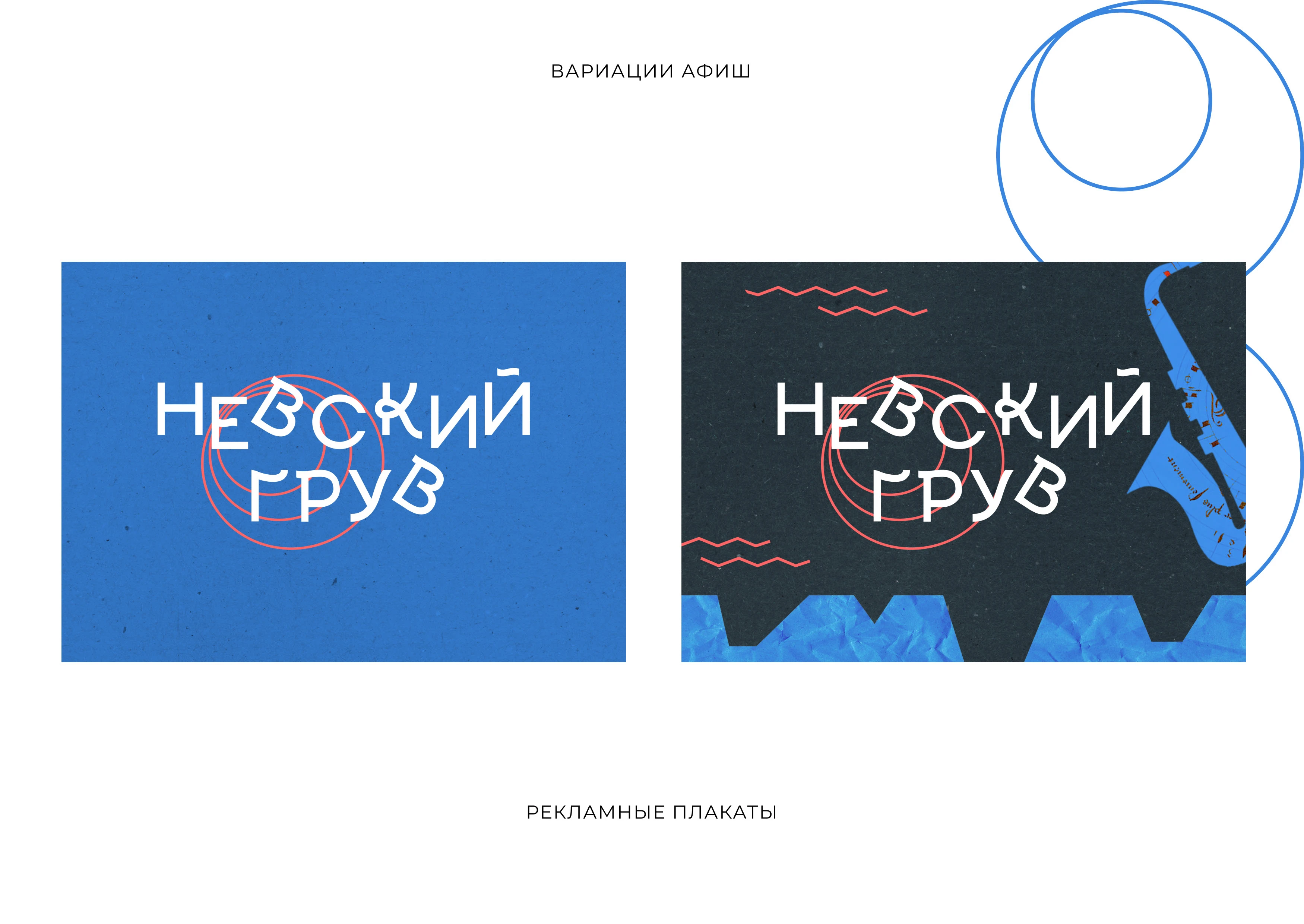 Айдентика фестиваля «Невский грув» — Изображение №2 — Брендинг на Dprofile