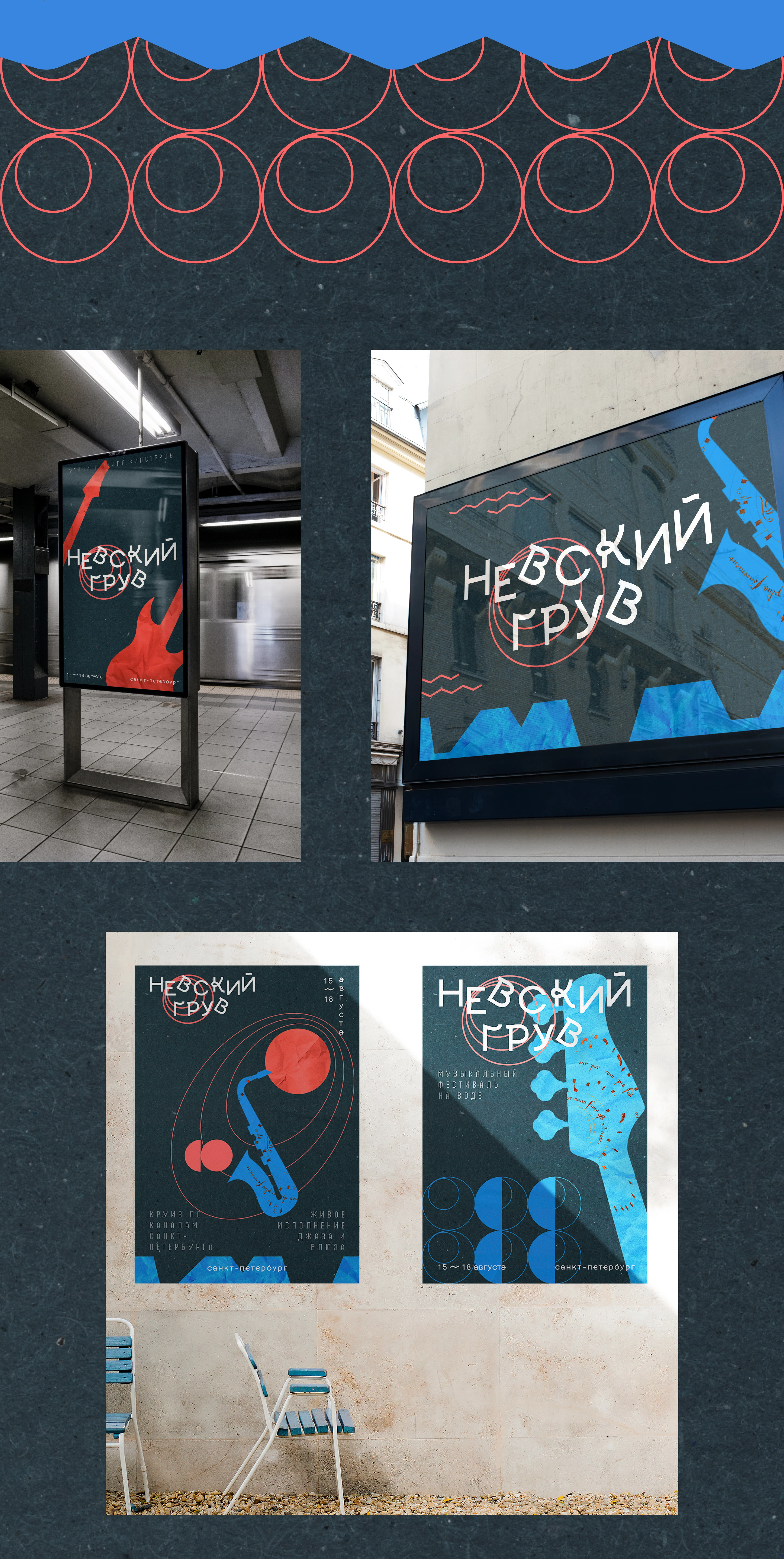 Айдентика фестиваля «Невский грув» — Изображение №11 — Брендинг на Dprofile