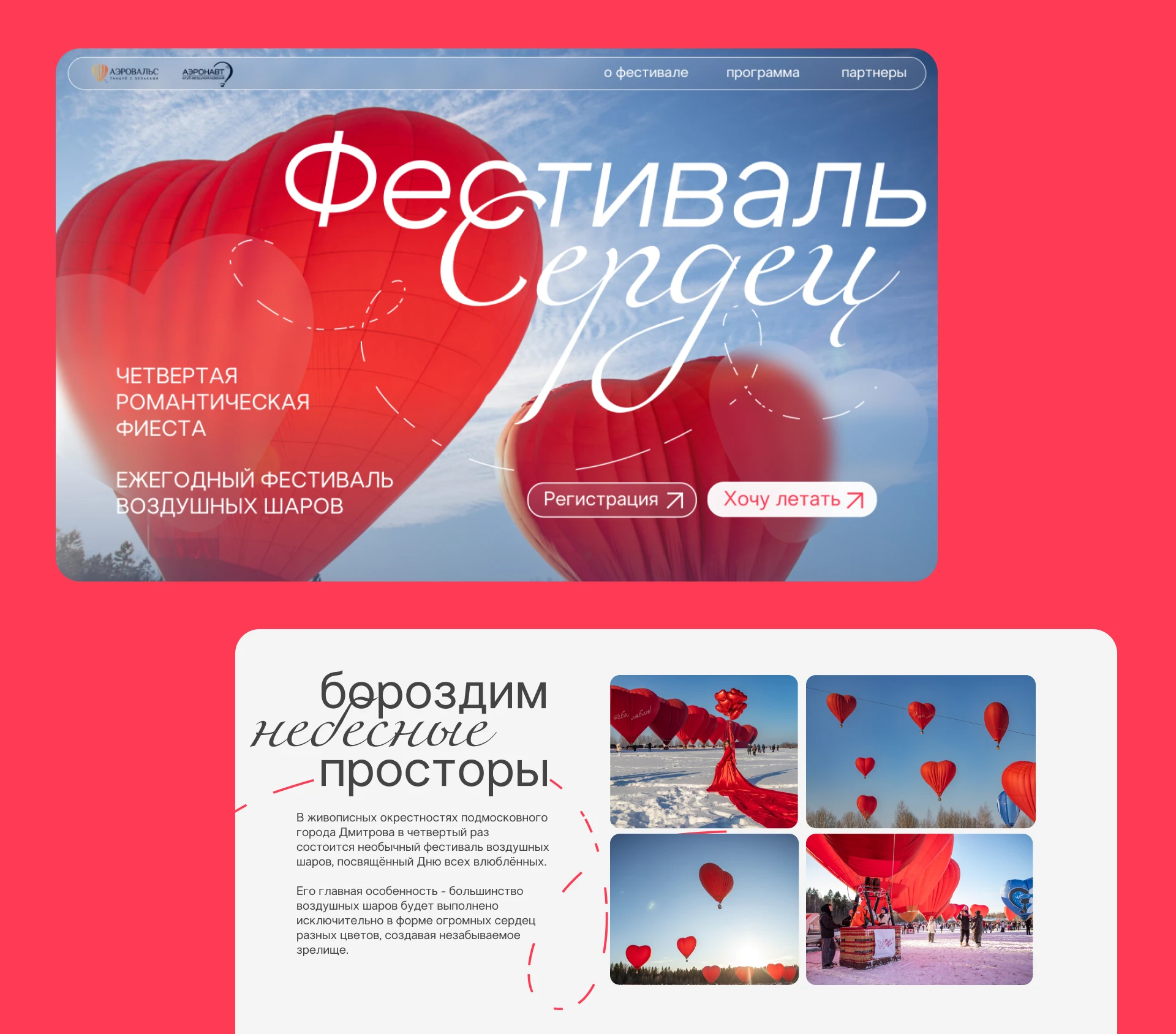 Фестиваль сердец | Айдентика — Изображение №6 — Брендинг на Dprofile