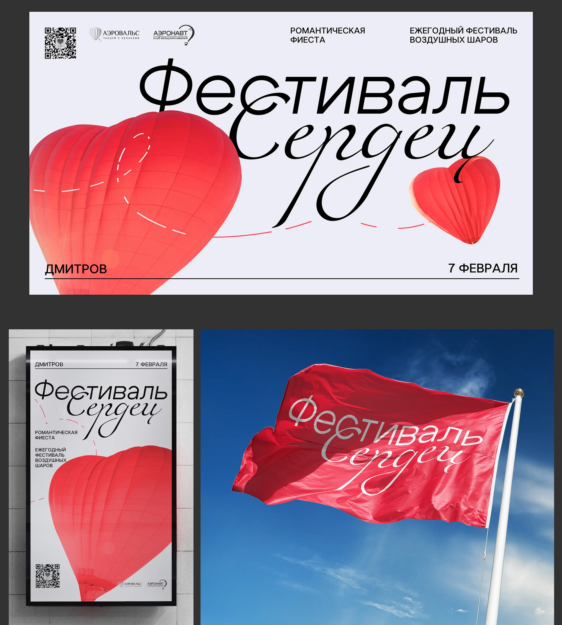 Фестиваль сердец | Айдентика — Изображение №3 — Брендинг на Dprofile