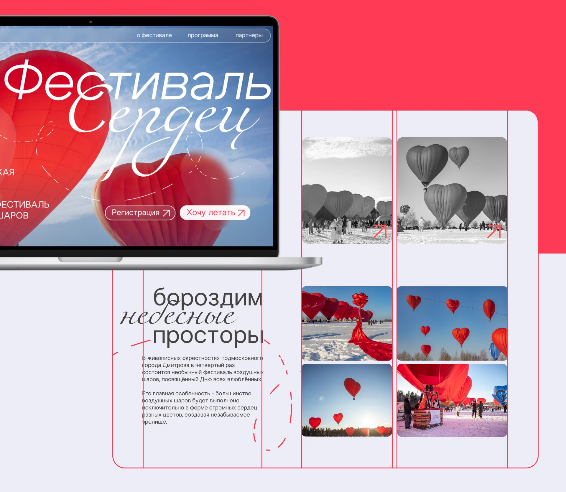 Фестиваль сердец | Айдентика — Изображение №5 — Брендинг на Dprofile