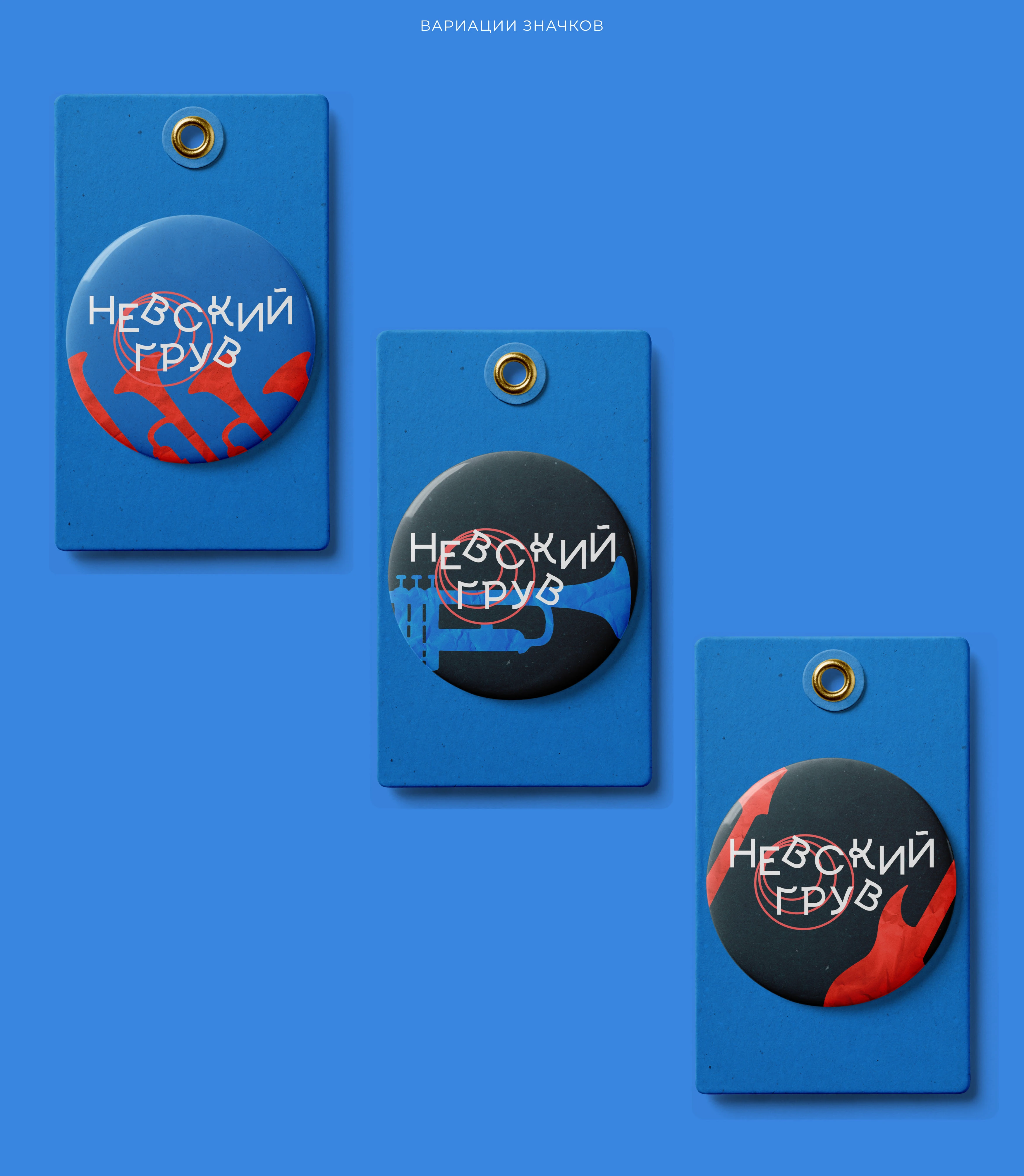 Айдентика фестиваля «Невский грув» — Изображение №9 — Брендинг на Dprofile