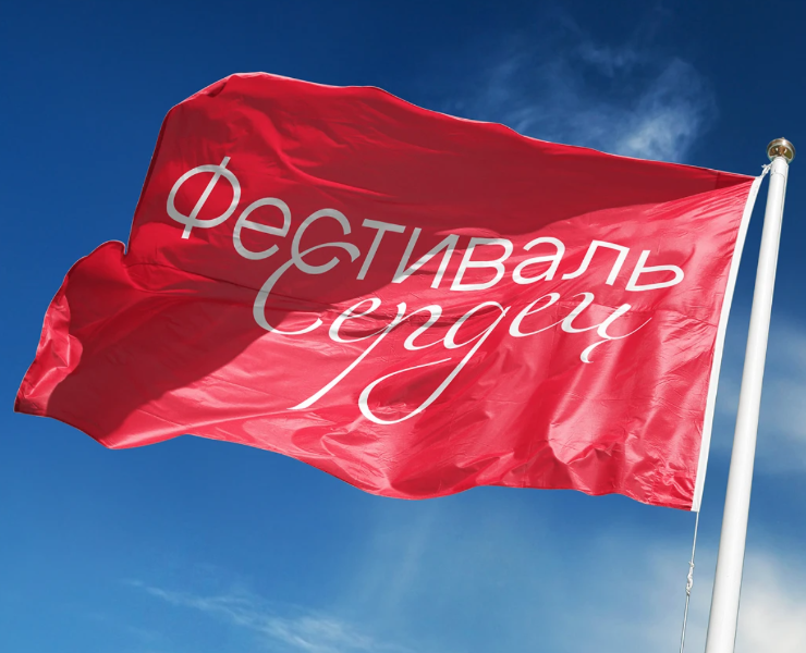 Фестиваль сердец | Айдентика — Брендинг на Dprofile