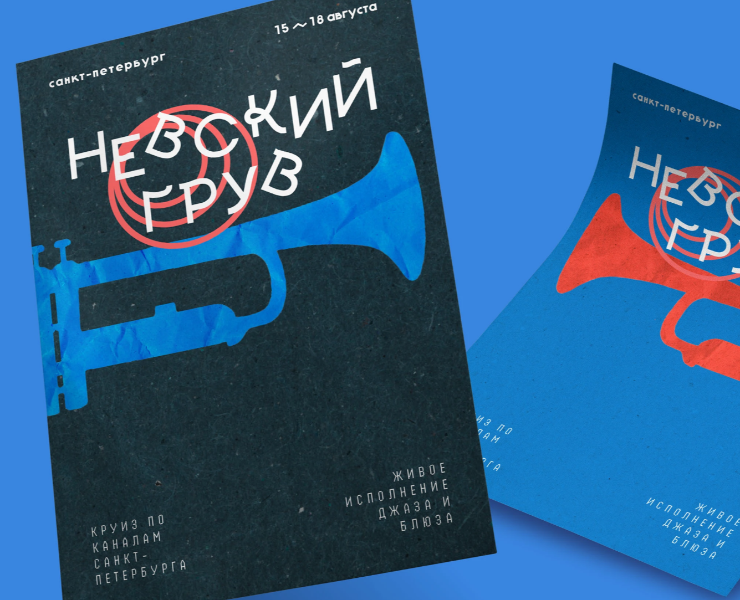 Айдентика фестиваля «Невский грув» — Брендинг на Dprofile