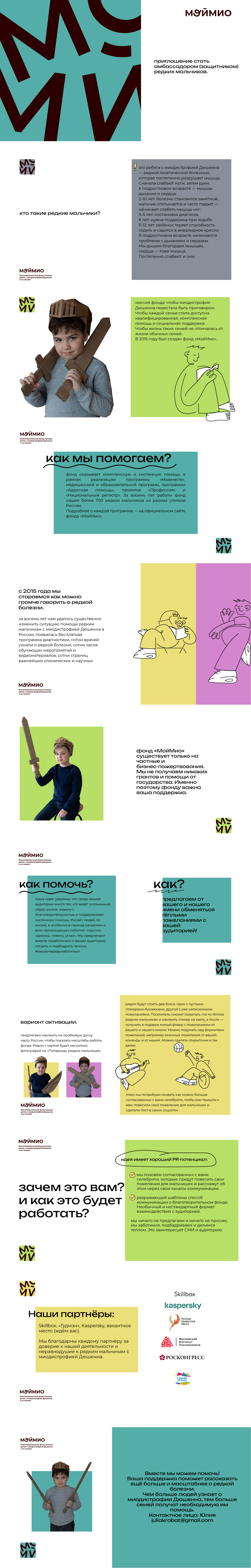 Презентация для благотворительного фонда — Изображение №1 — Брендинг, Маркетинг на Dprofile
