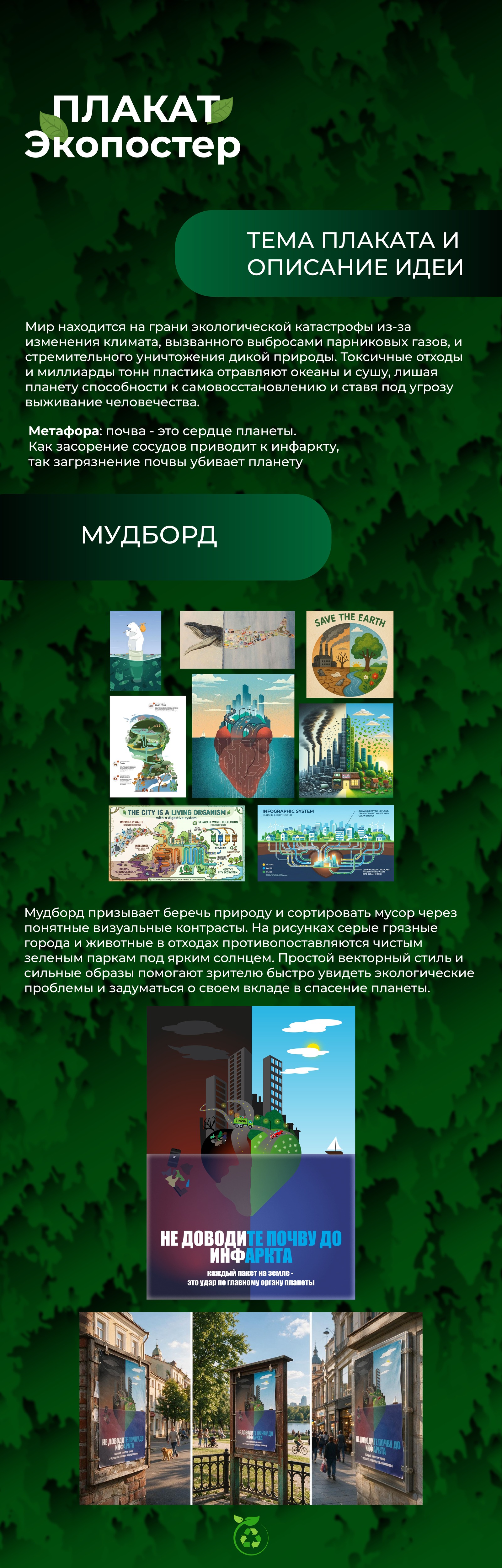 Плакат Экопостер — Изображение №1 — Иллюстрация, Графика на Dprofile