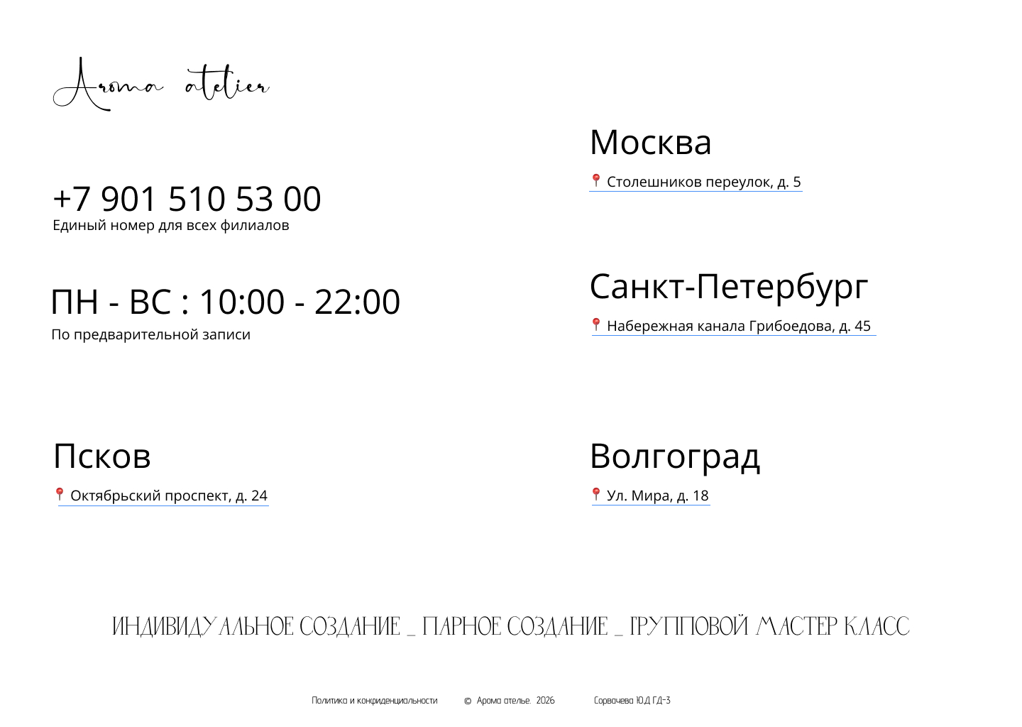 Концепция бренда "Арома ателье" — Изображение №8 — Графика на Dprofile
