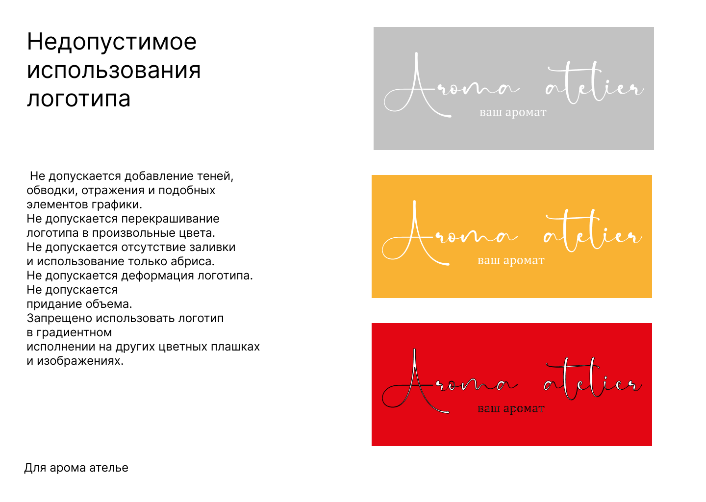 Концепция бренда «Арома-Ателье» — Изображение №4 — Брендинг, Маркетинг на Dprofile