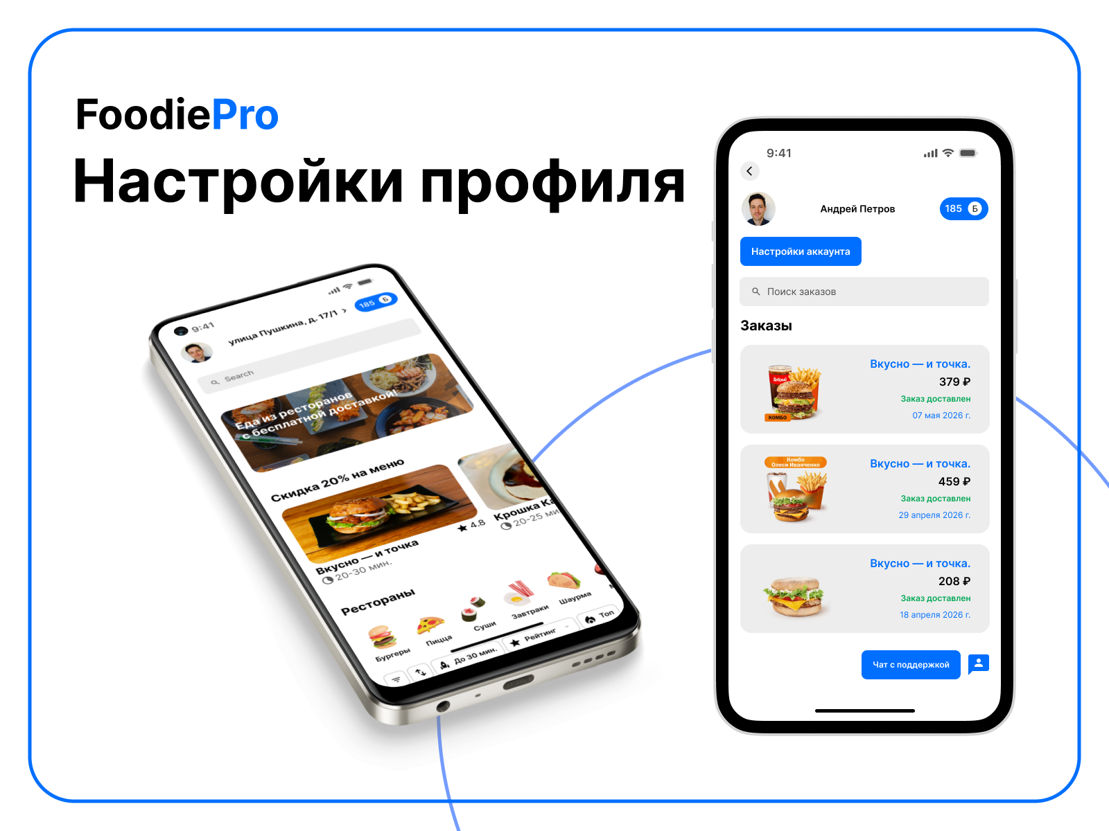 FoodiePro • Сервис доставки еды из ресторанов — Изображение №6 — Интерфейсы на Dprofile