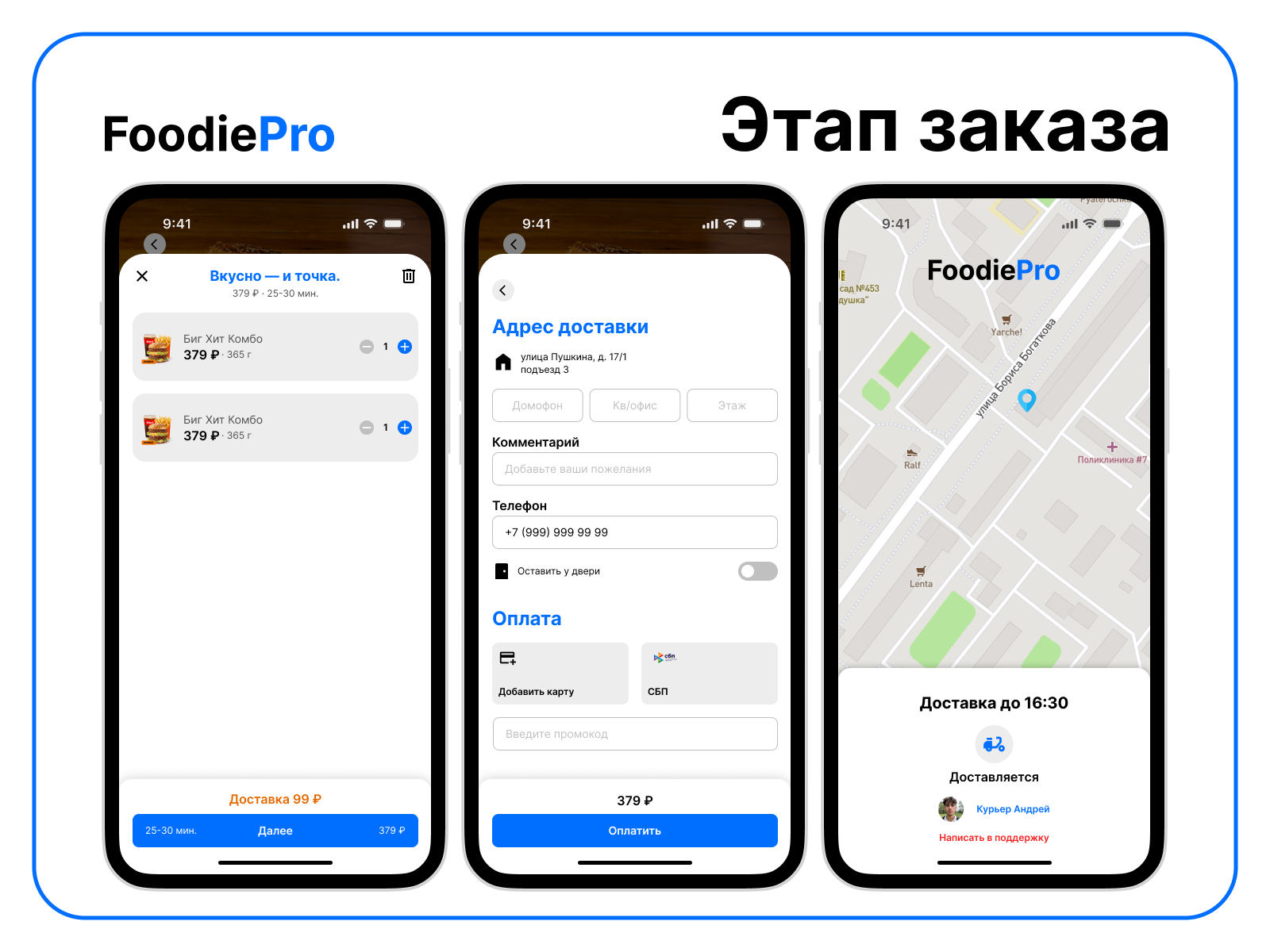FoodiePro • Сервис доставки еды из ресторанов — Изображение №5 — Интерфейсы на Dprofile