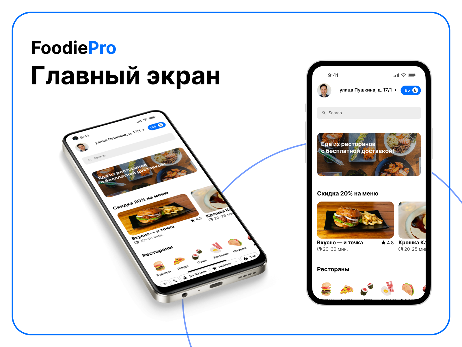 FoodiePro • Сервис доставки еды из ресторанов — Изображение №2 — Интерфейсы на Dprofile