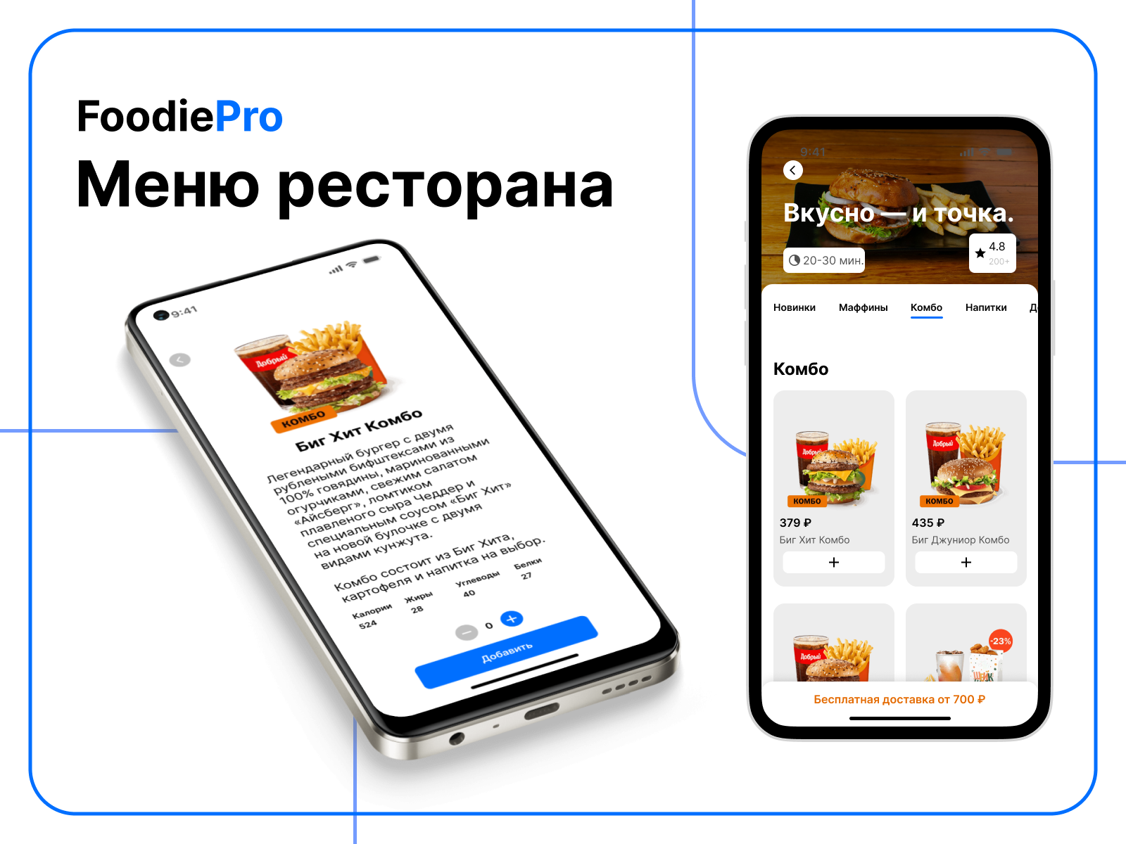 FoodiePro • Сервис доставки еды из ресторанов — Изображение №4 — Интерфейсы на Dprofile