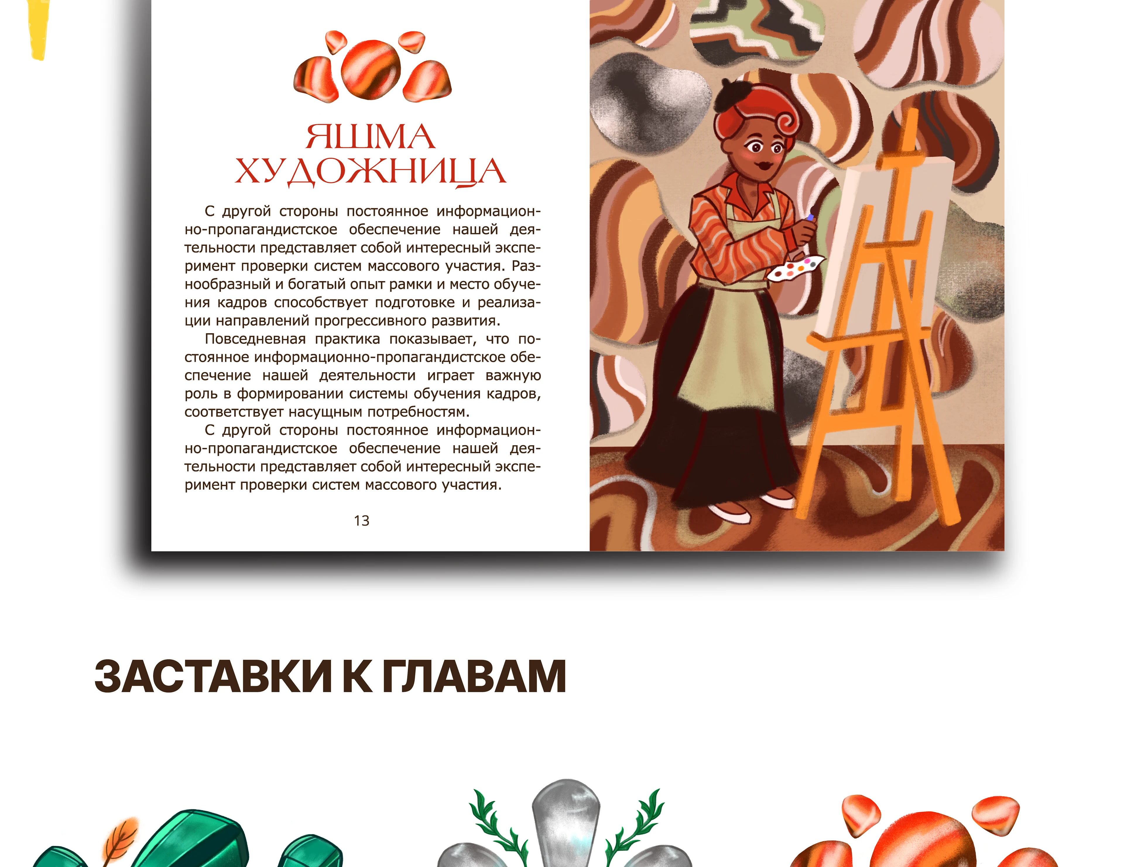 Детская книга "Гвоздик, Бусинка и уральские самоцветы" — Изображение №7 — Иллюстрация, Графика на Dprofile