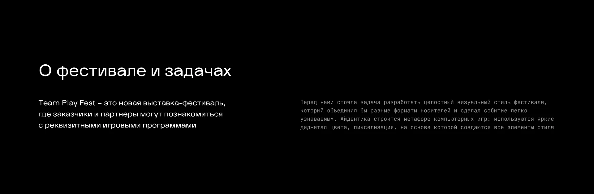 Team Play Fest — фестиваль игровых решений — Изображение №2 — Брендинг на Dprofile