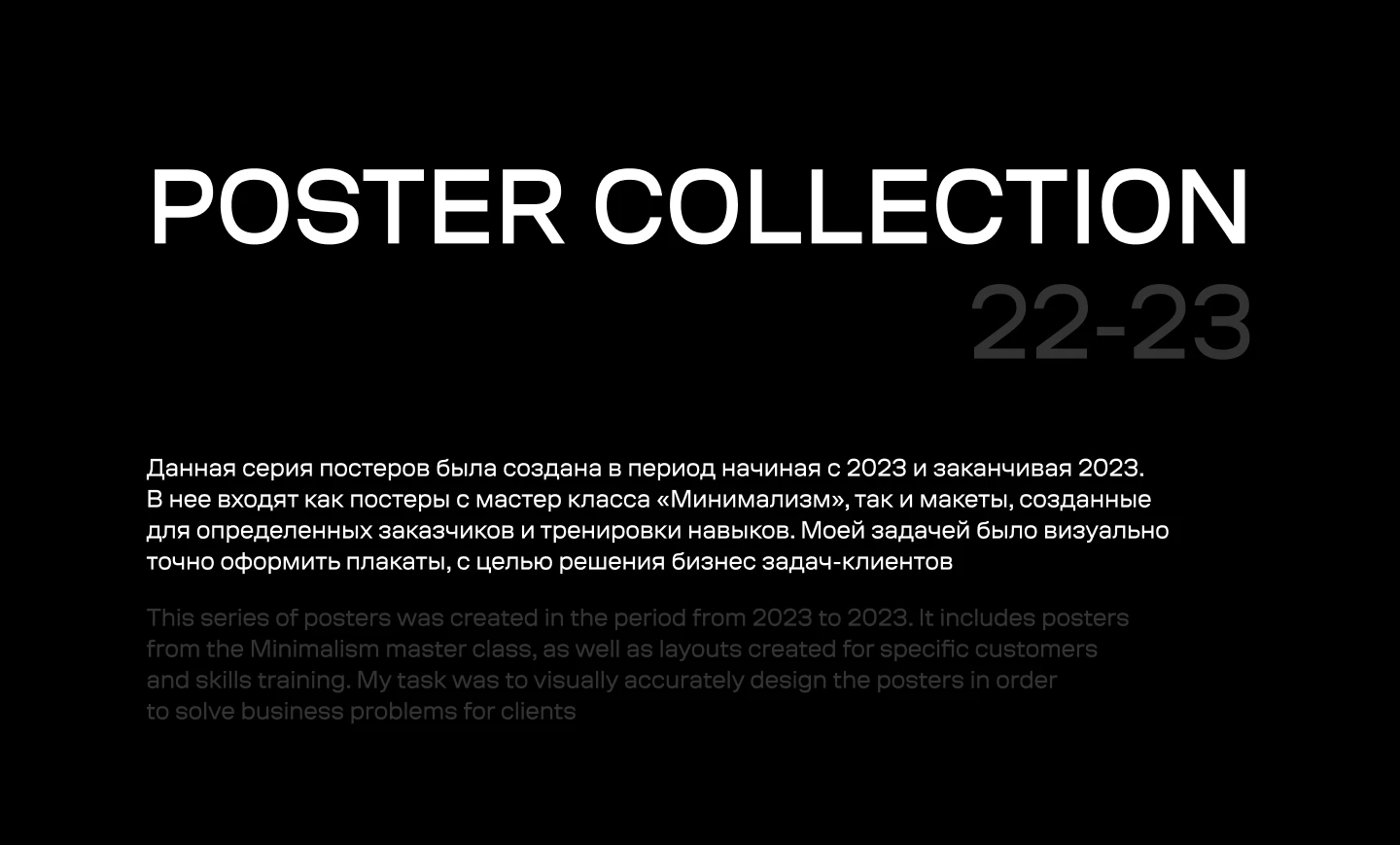 Коллекция постеров 2023-2024 годов — Изображение №2 — Графика на Dprofile