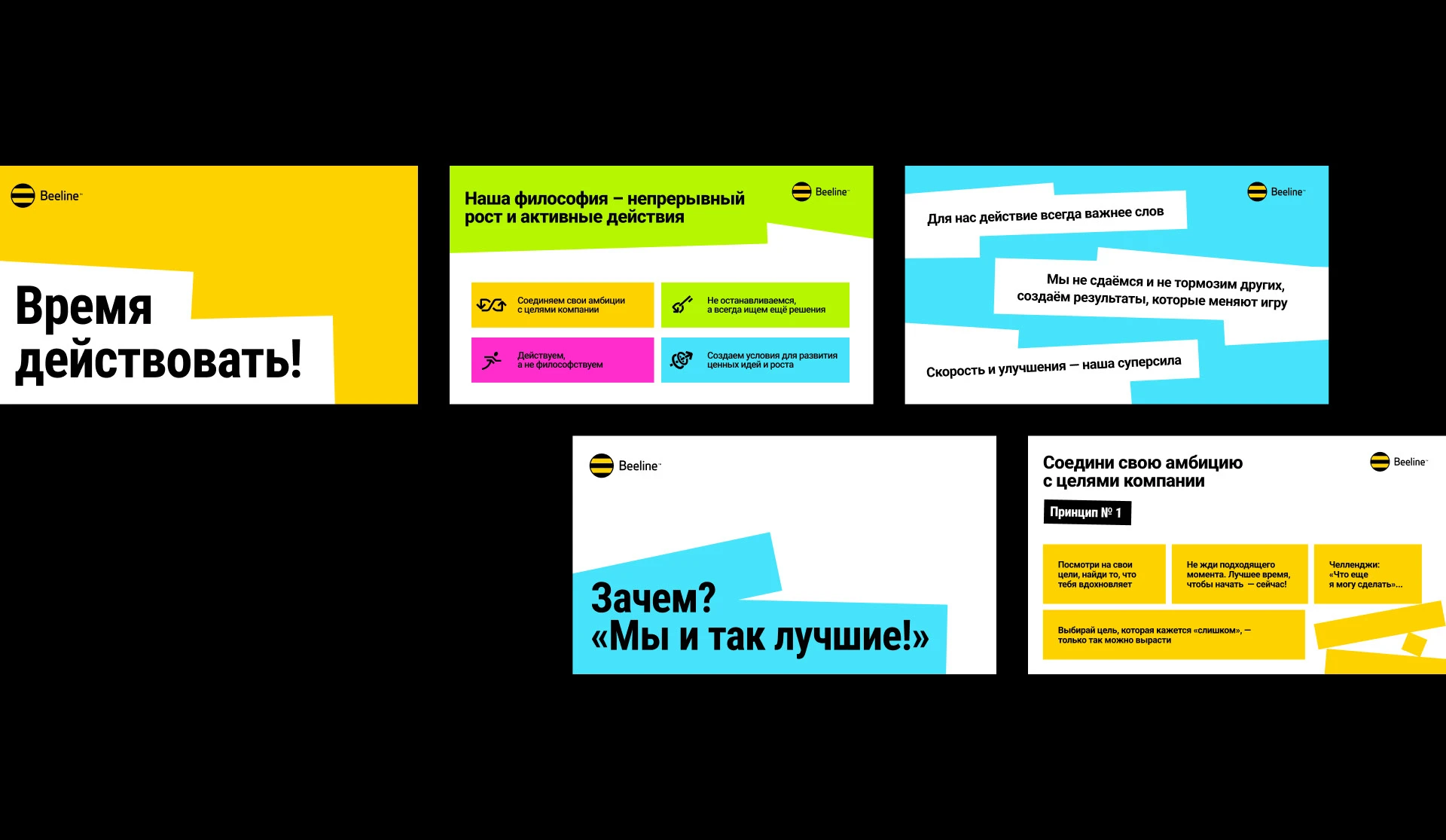Beeline Казахстан — Изображение №20 — Брендинг на Dprofile