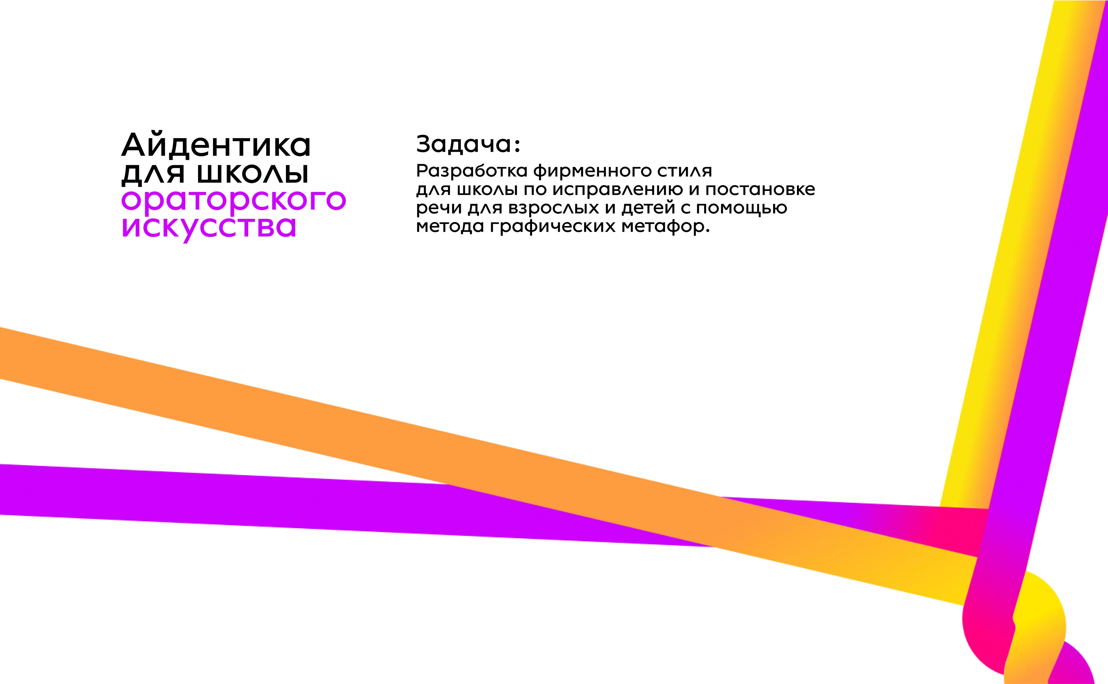 Школа ораторского искусства — Изображение №2 — Брендинг на Dprofile
