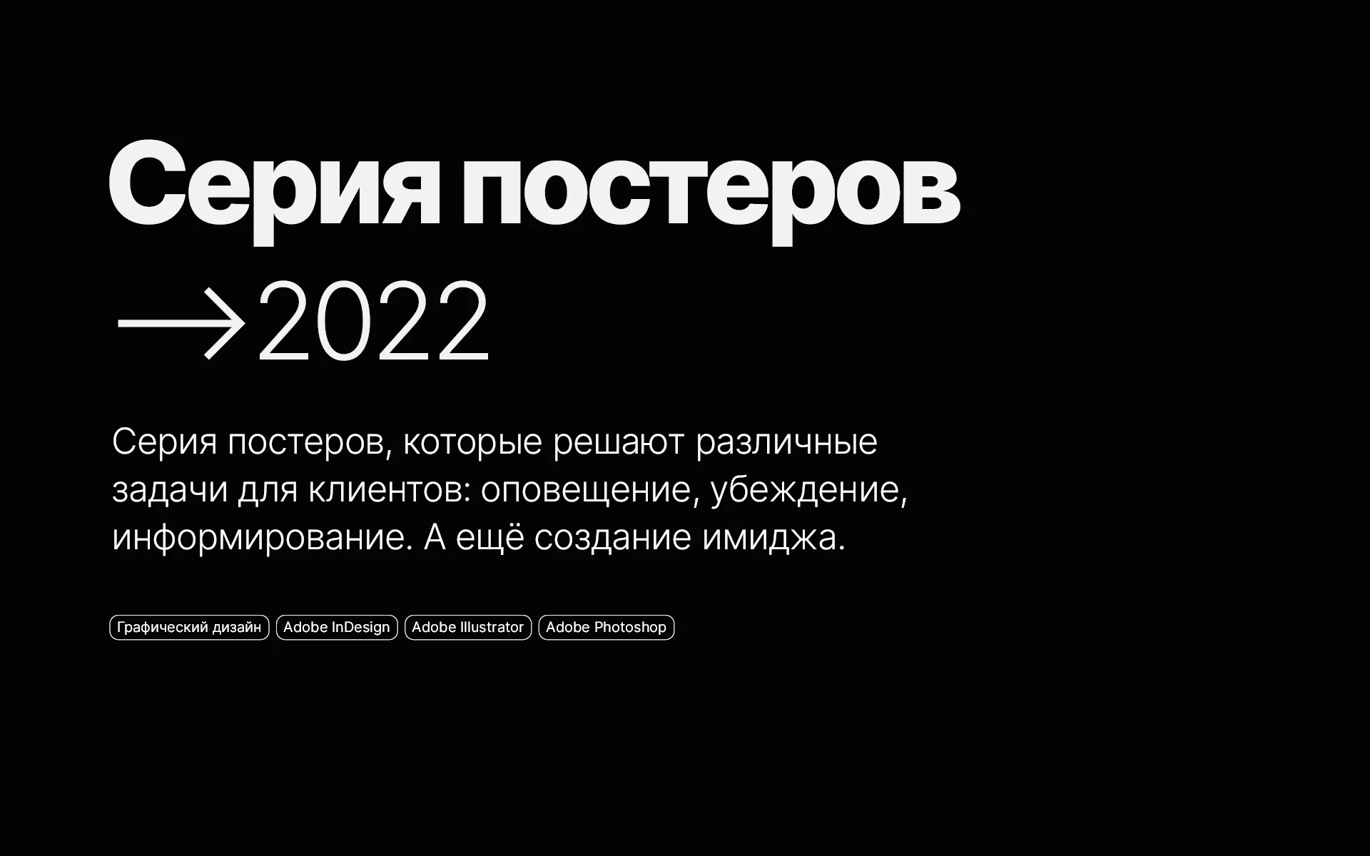 Series of posters 2022 — Изображение №2 — Графика на Dprofile