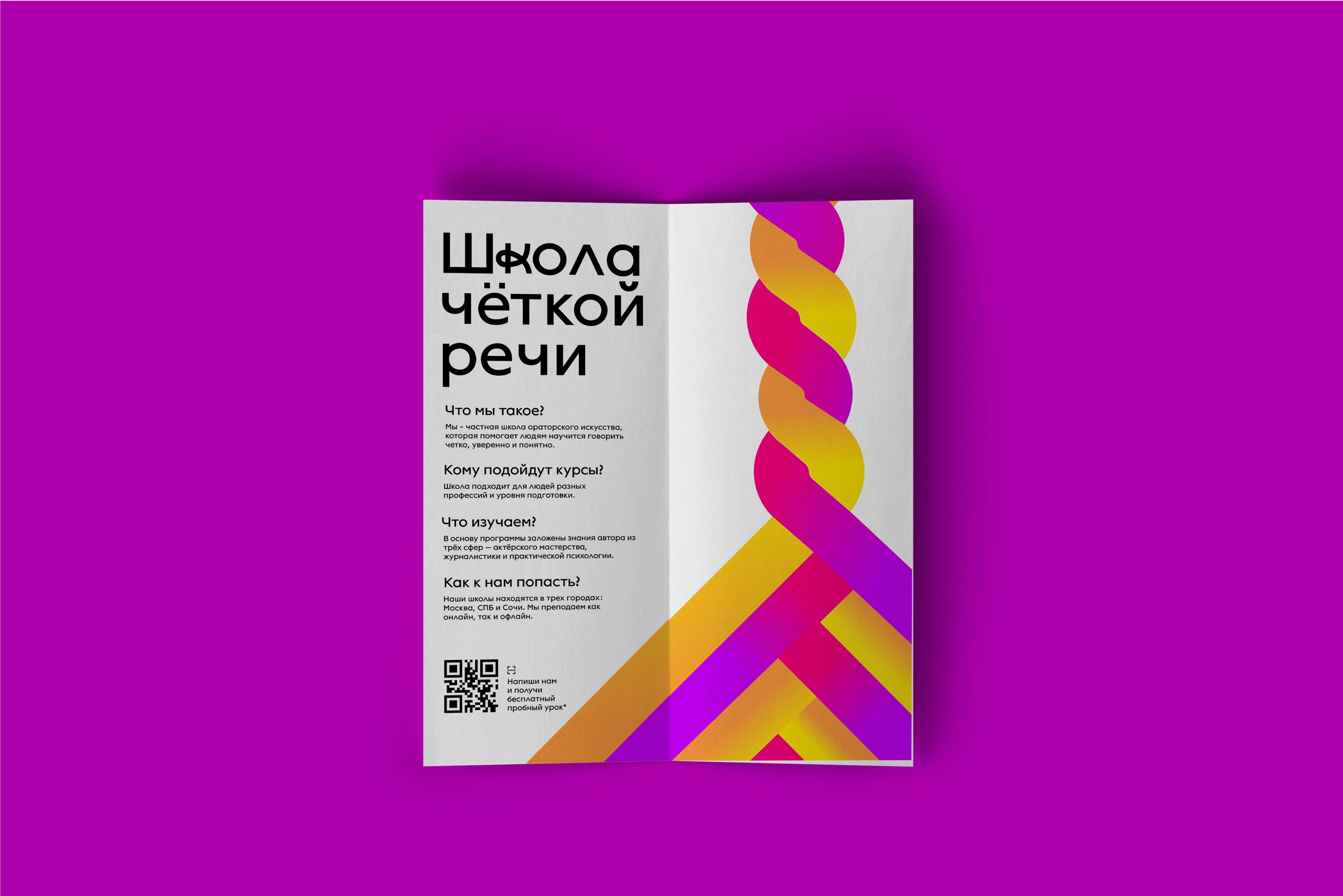 Школа ораторского искусства — Изображение №6 — Брендинг на Dprofile