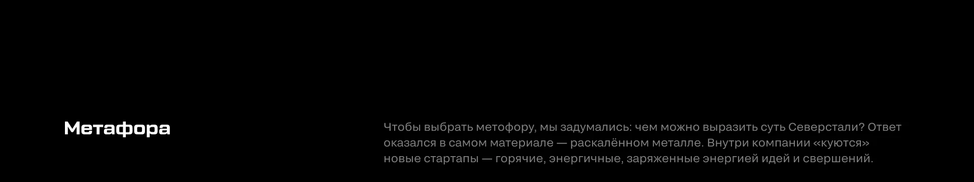 Северсталь «Asteeleration». Концепция — Изображение №3 — Брендинг на Dprofile