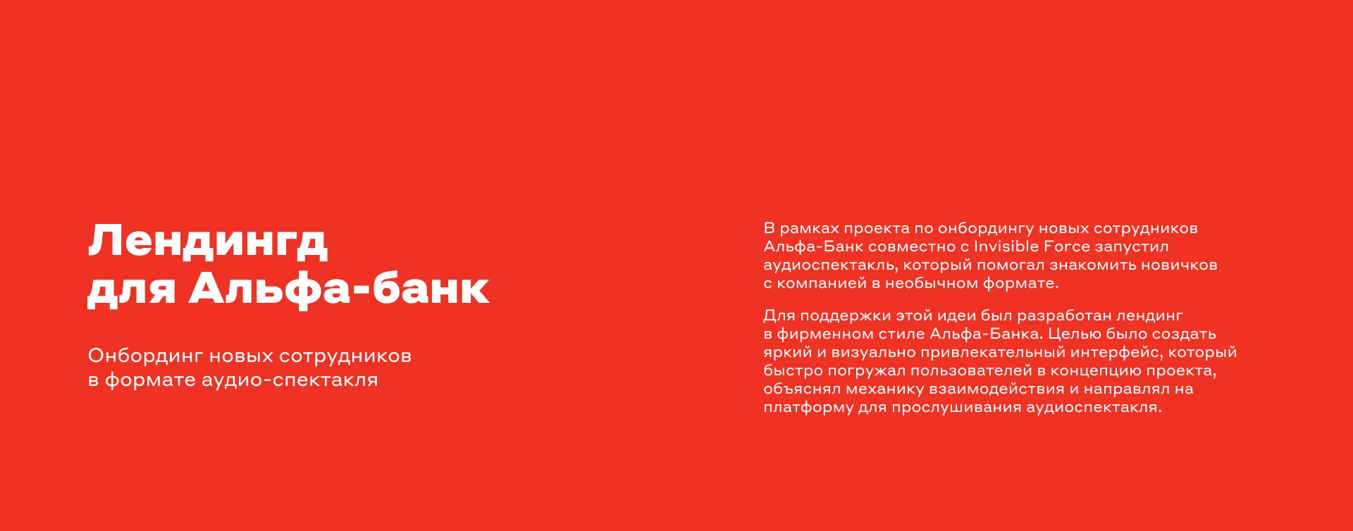 Альфа-банк. Аудио-спектакль. — Изображение №1 — Интерфейсы на Dprofile