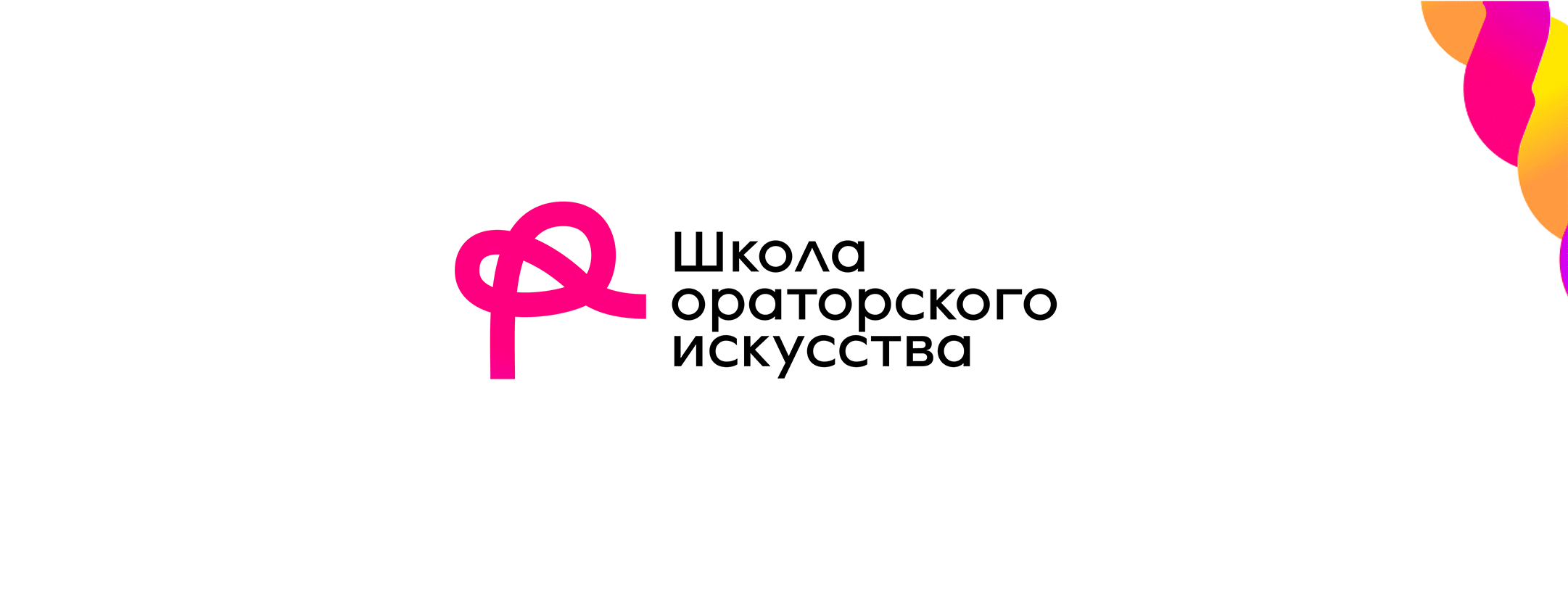 Школа ораторского искусства — Изображение №3 — Брендинг на Dprofile