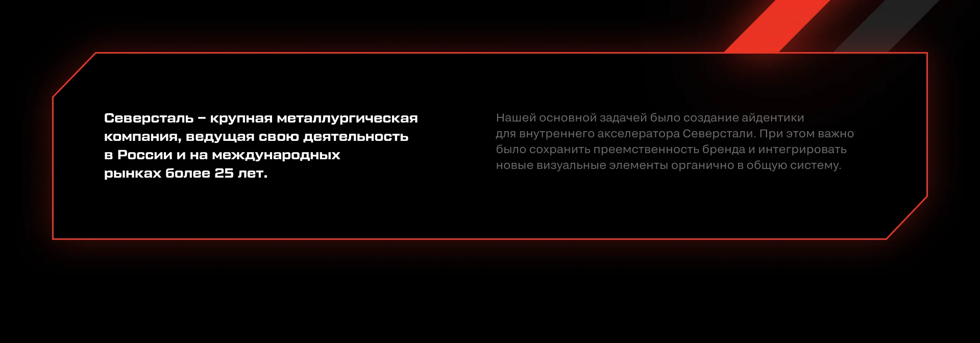 Северсталь «Asteeleration». Концепция — Изображение №2 — Брендинг на Dprofile