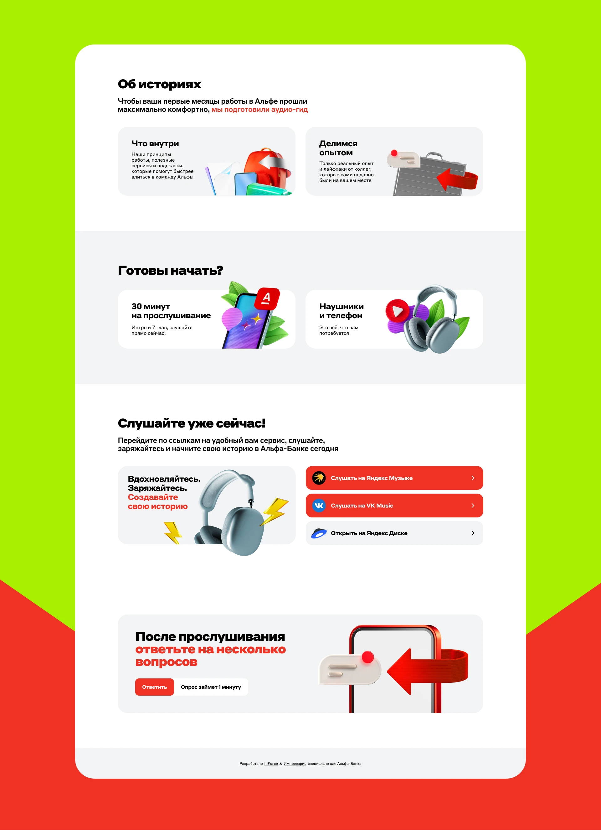 Альфа-банк. Аудио-спектакль. — Изображение №4 — Интерфейсы на Dprofile