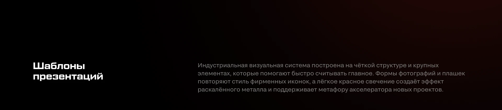 Северсталь «Asteeleration». Концепция — Изображение №10 — Брендинг на Dprofile