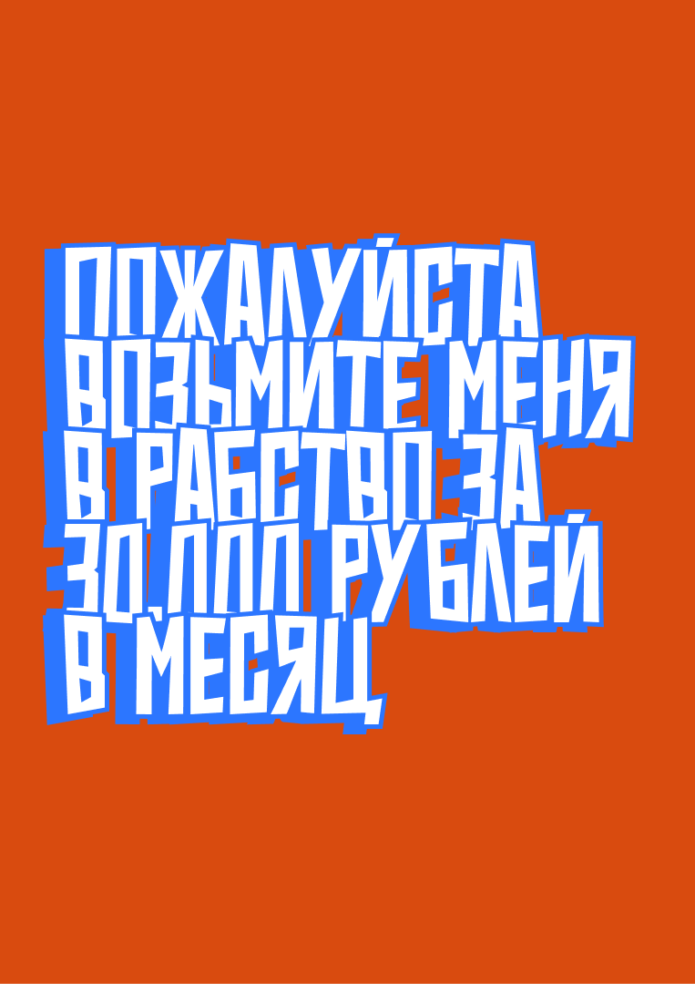 Серия постеров "Дизмораль" — Изображение №33 — Графика на Dprofile